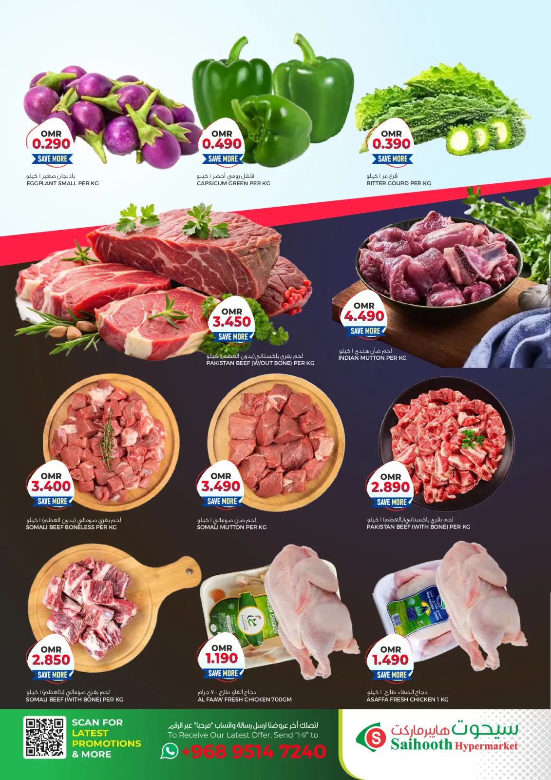 صفحة 2 ضمن عروض خاصة في سيحوت هايبر ماركت عمان
