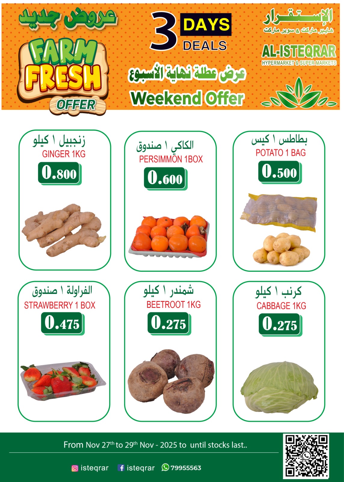 Al Isteqrar Oman Offers from 27 to 29 November 2025 MEGA DISCOUNTS - Page 1