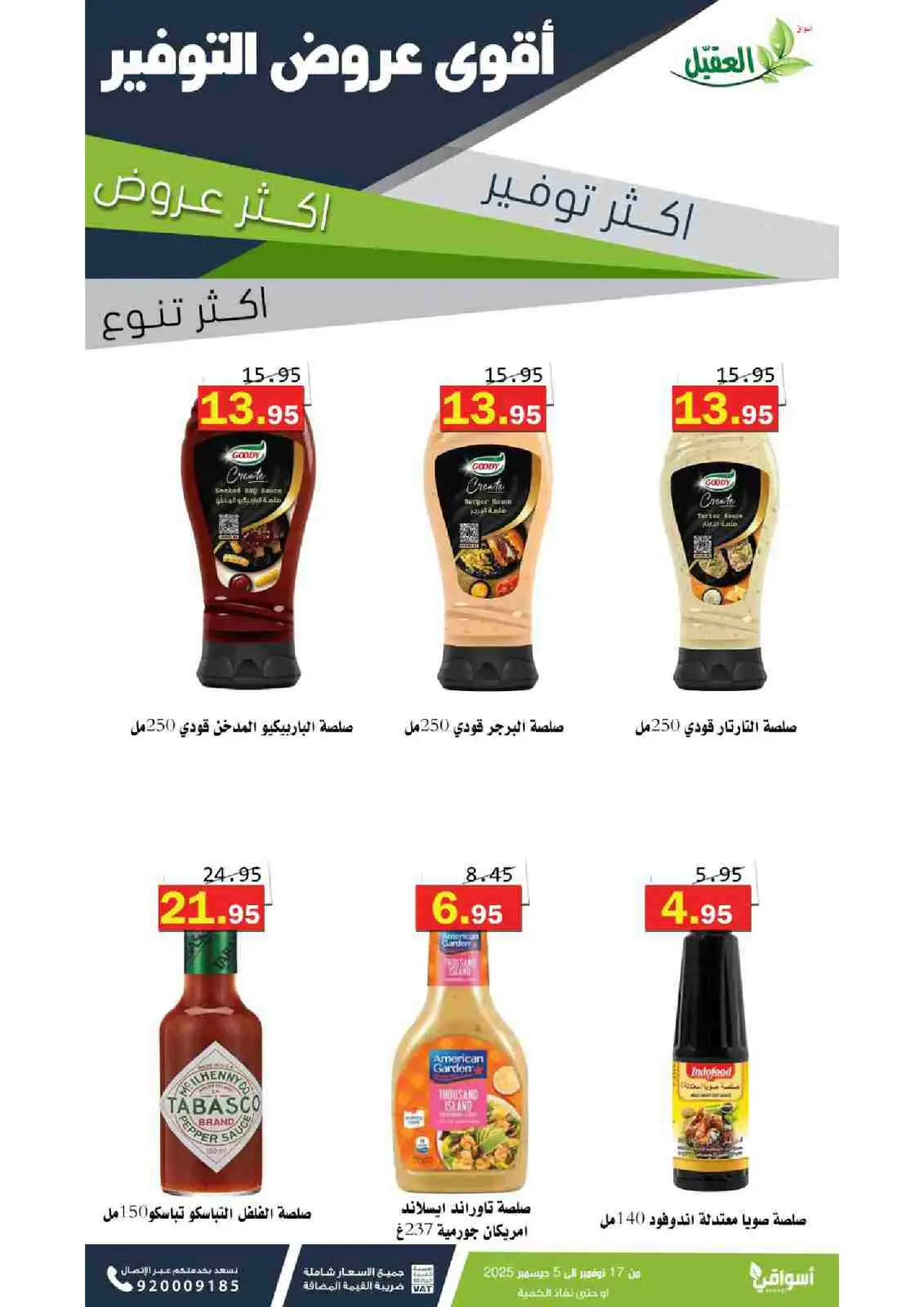 صفحة 25 ضمن عروض التوفير في أسواق العقيل السعودية