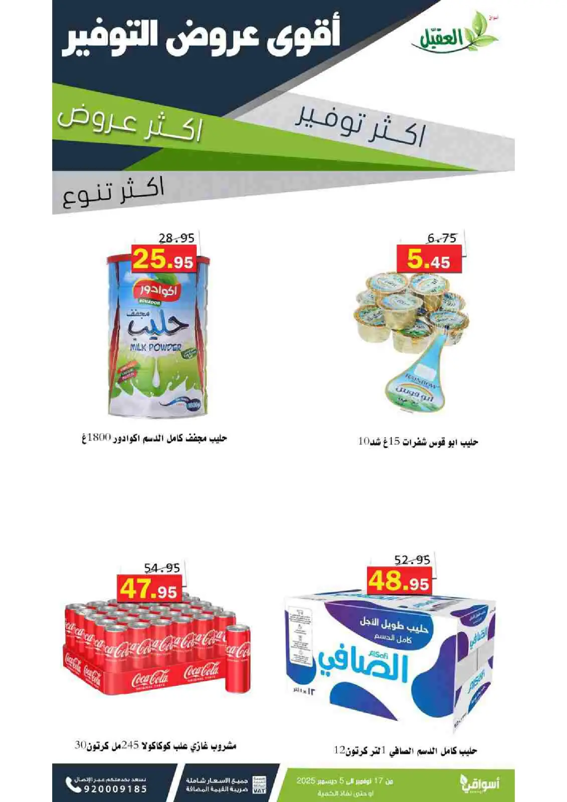 صفحة 34 ضمن عروض التوفير في أسواق العقيل السعودية