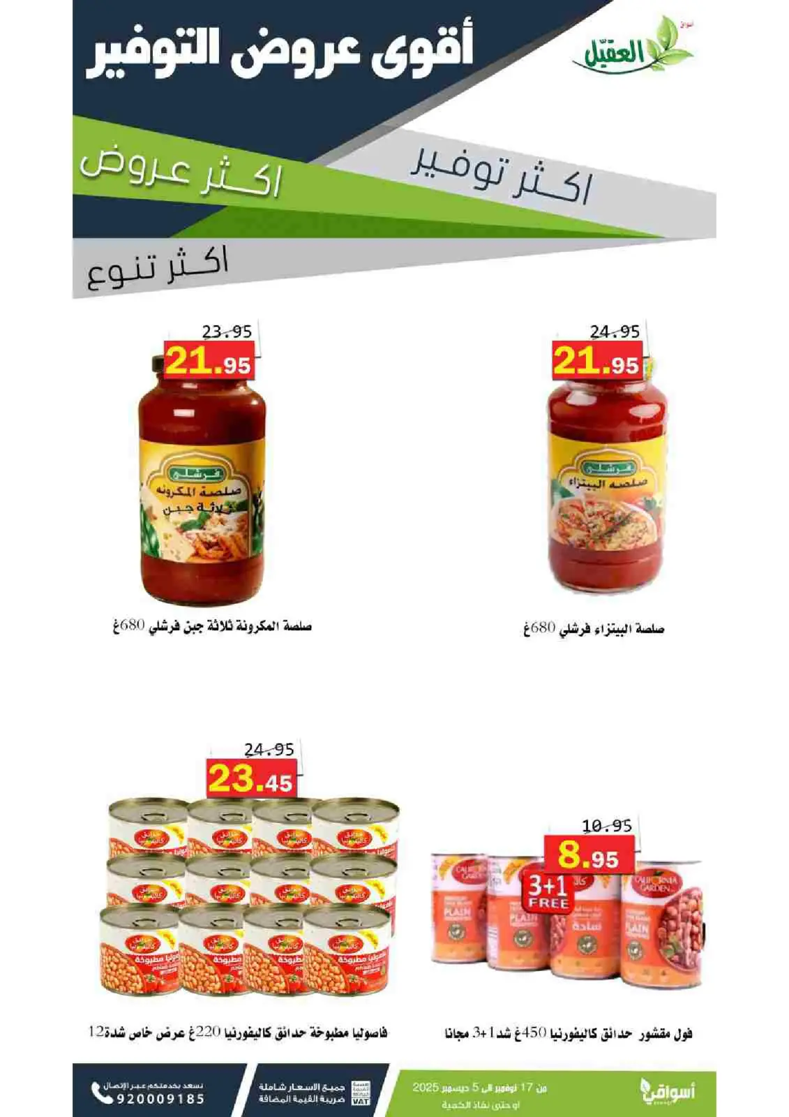 صفحة 35 ضمن عروض التوفير في أسواق العقيل السعودية