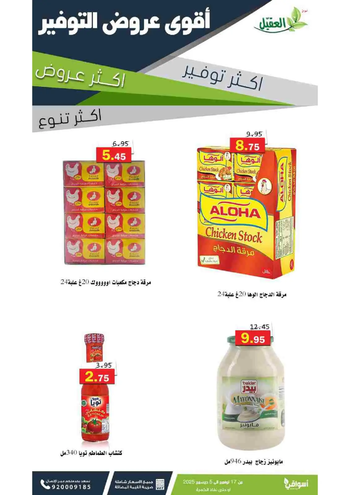 صفحة 41 ضمن عروض التوفير في أسواق العقيل السعودية