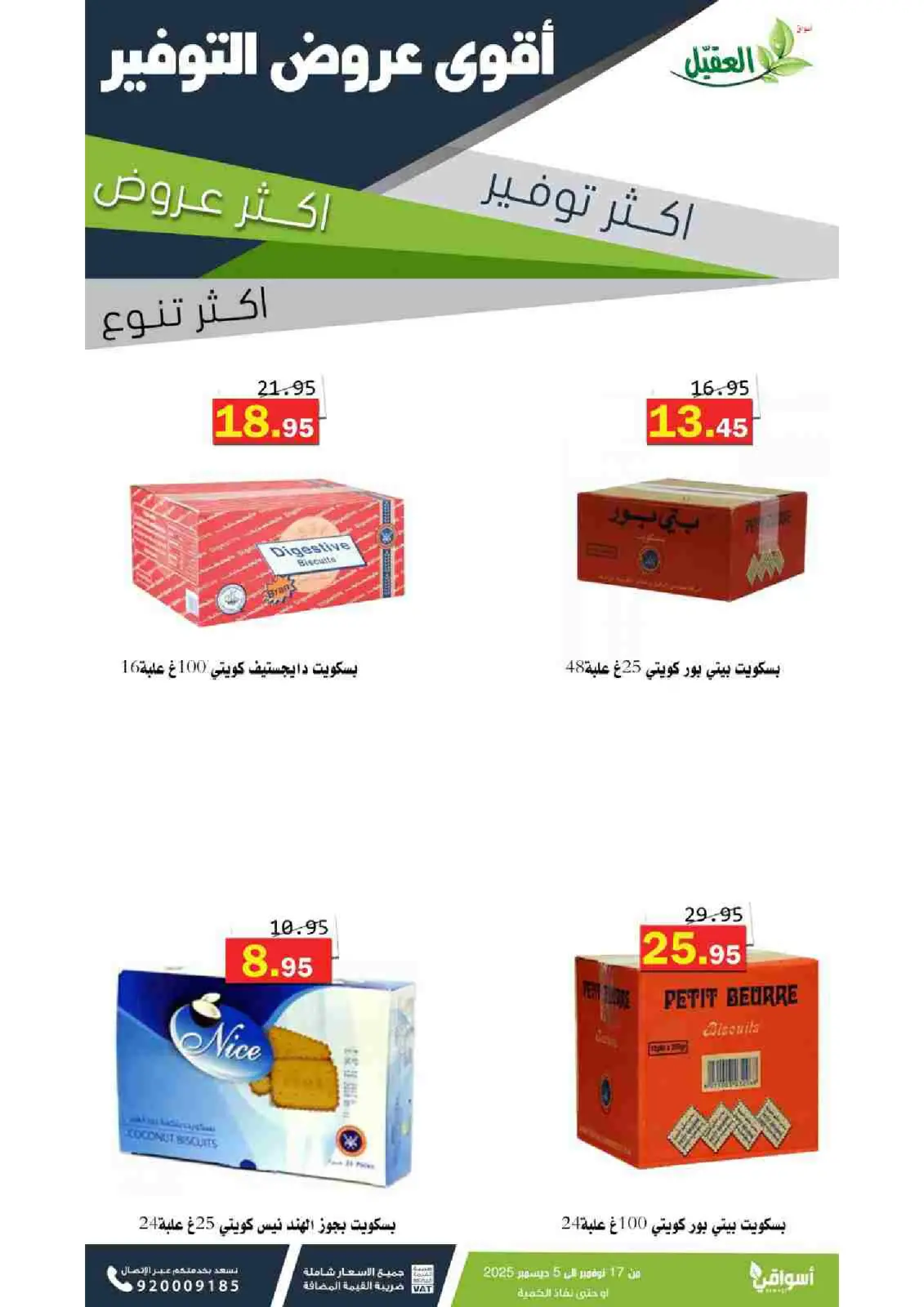 صفحة 45 ضمن عروض التوفير في أسواق العقيل السعودية