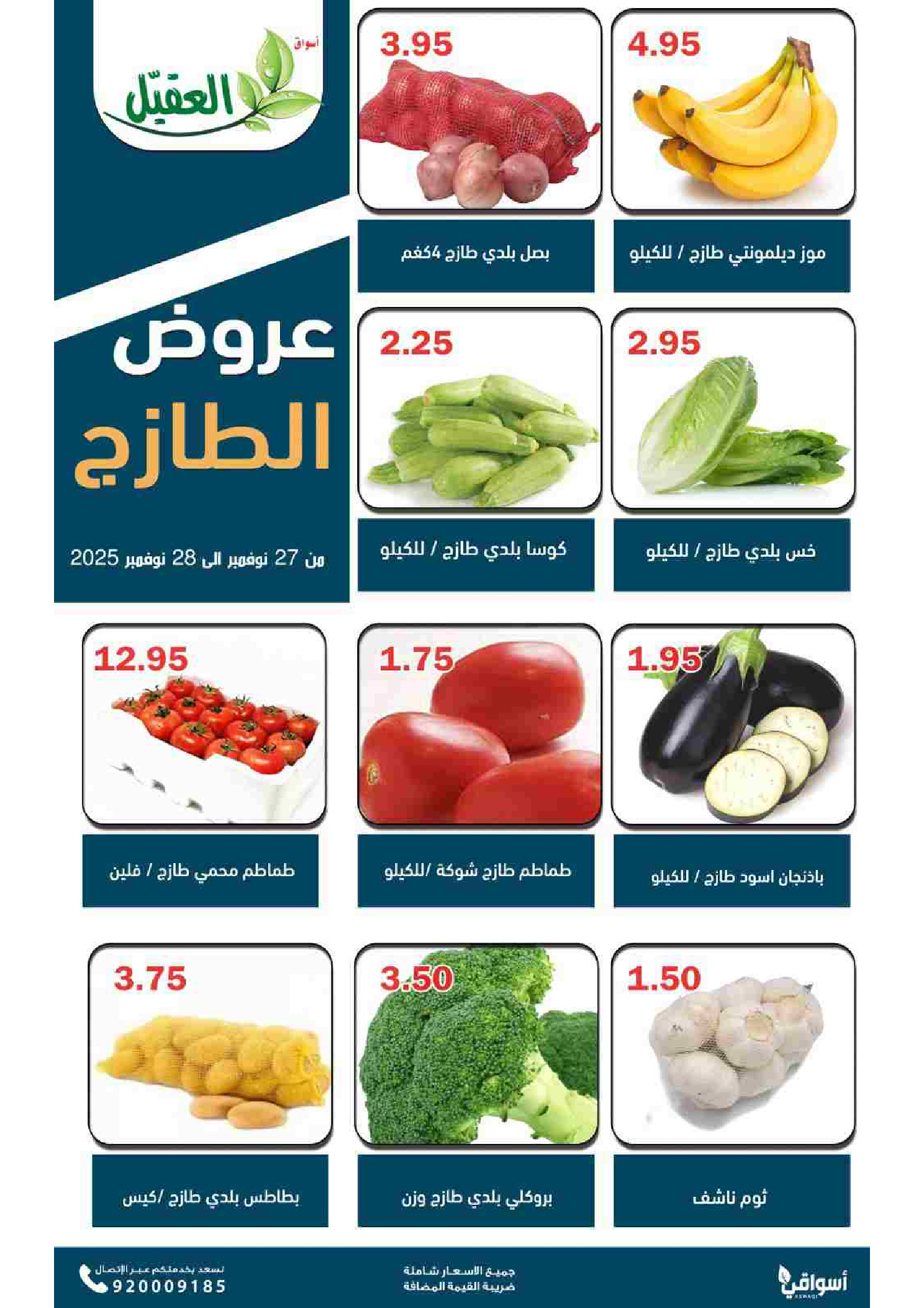 Offres Marché Al Aqial Arabie Saoudite de 27 à 28 novembre 2025 Offres fraîches - Page 1