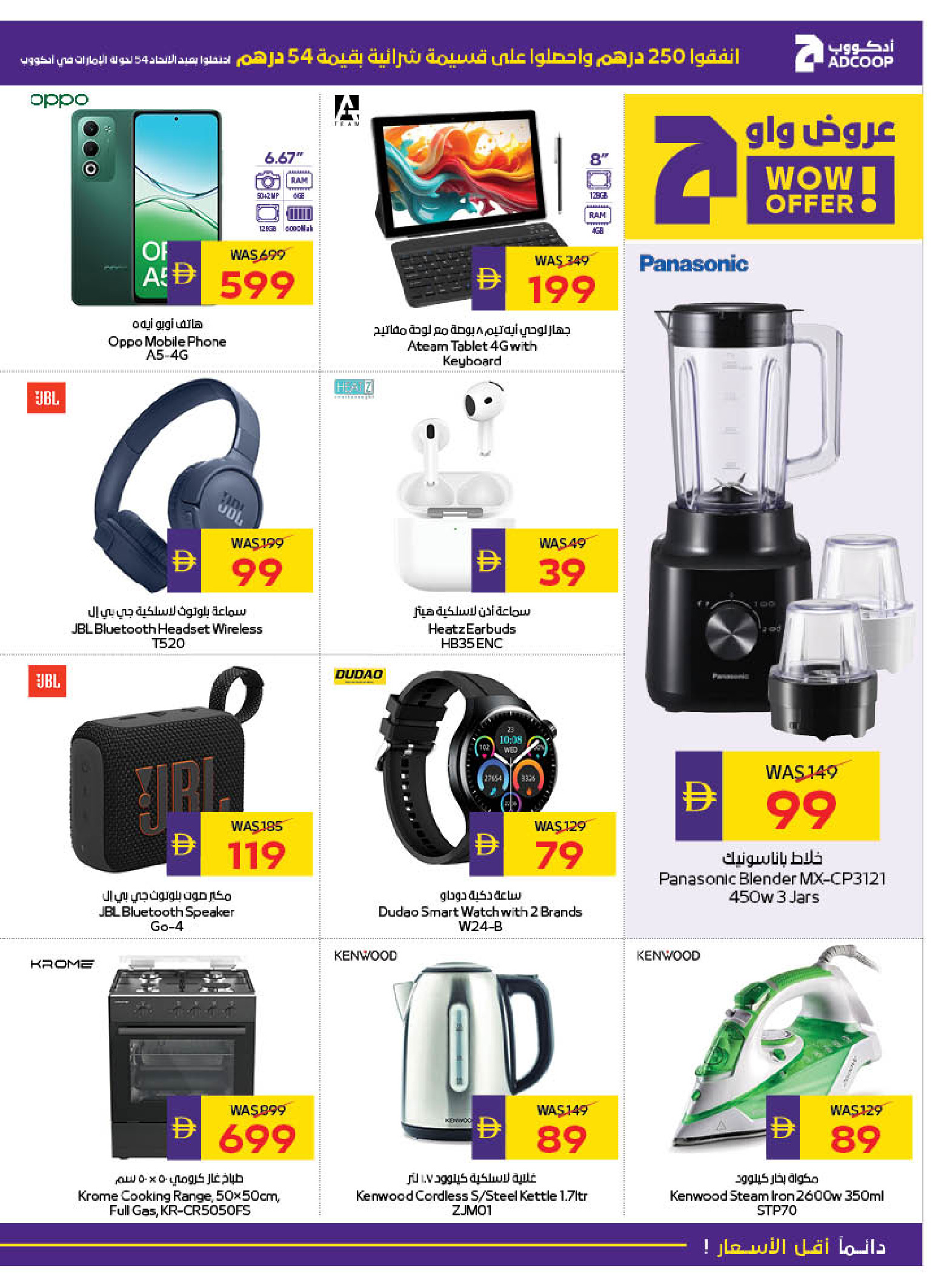 Ofertas de Cooperativa de Abu Dabi ADCOOP Emiratos Árabes Unidos de 27 noviembre a 3 diciembre 2025 Ofertas de Eid Al Etihad