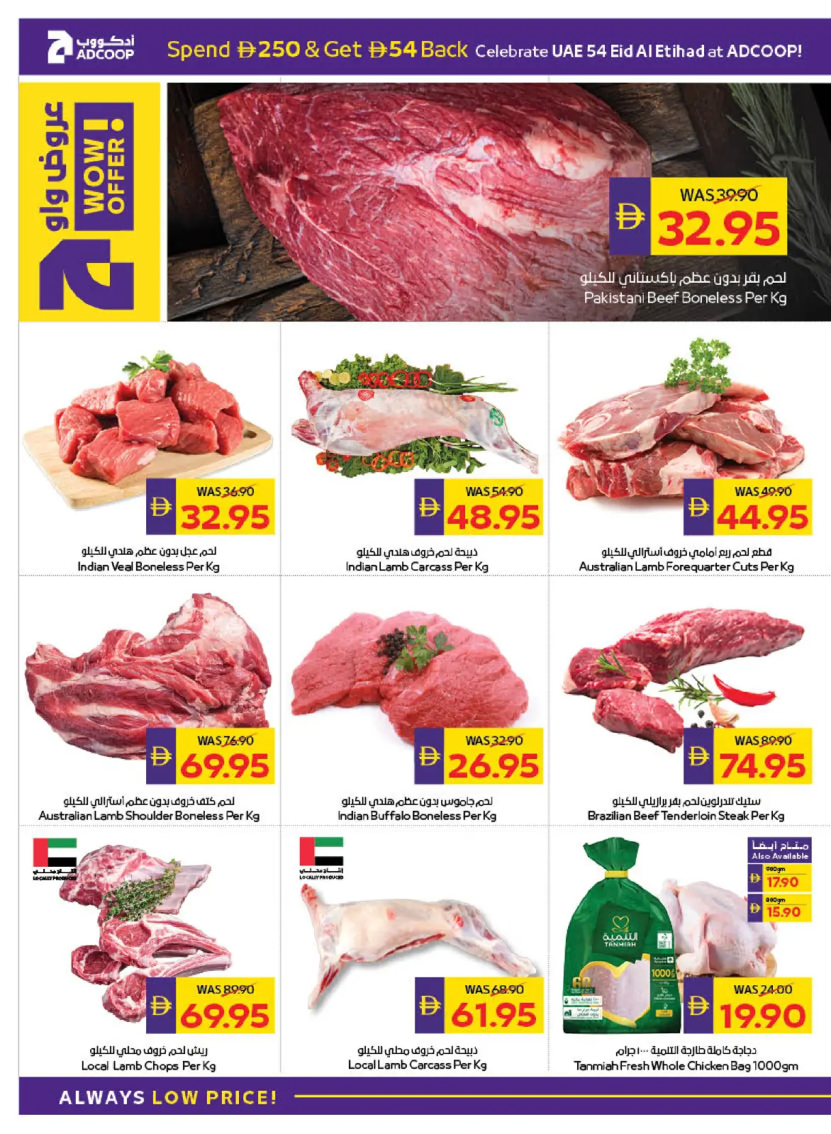 Page 4 dans Offres Eid Al Etihad chez Coopérative d'Abou Dhabi ADCOOP Émirats arabes unis