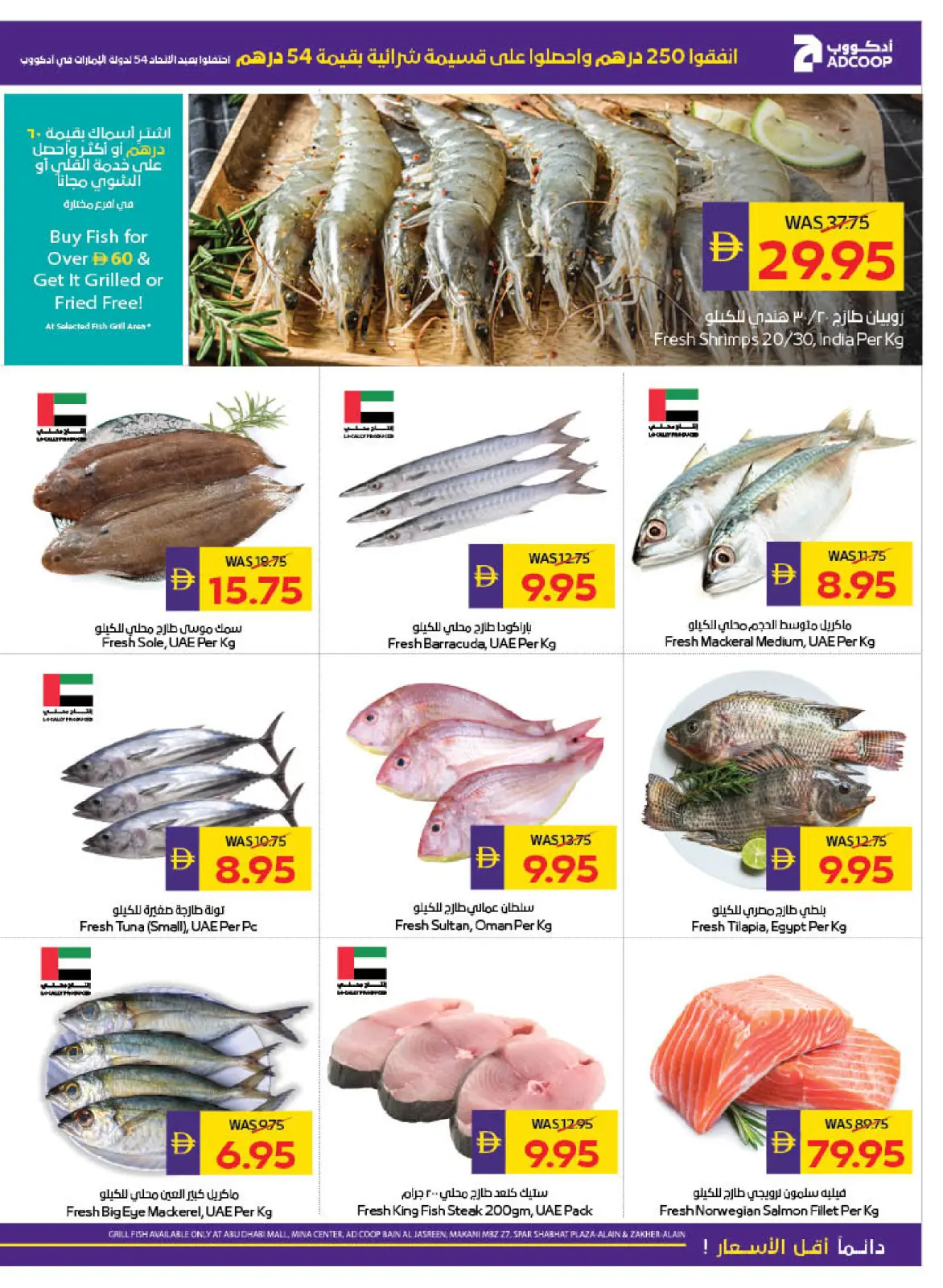 Page 5 dans Offres Eid Al Etihad chez Coopérative d'Abou Dhabi ADCOOP Émirats arabes unis