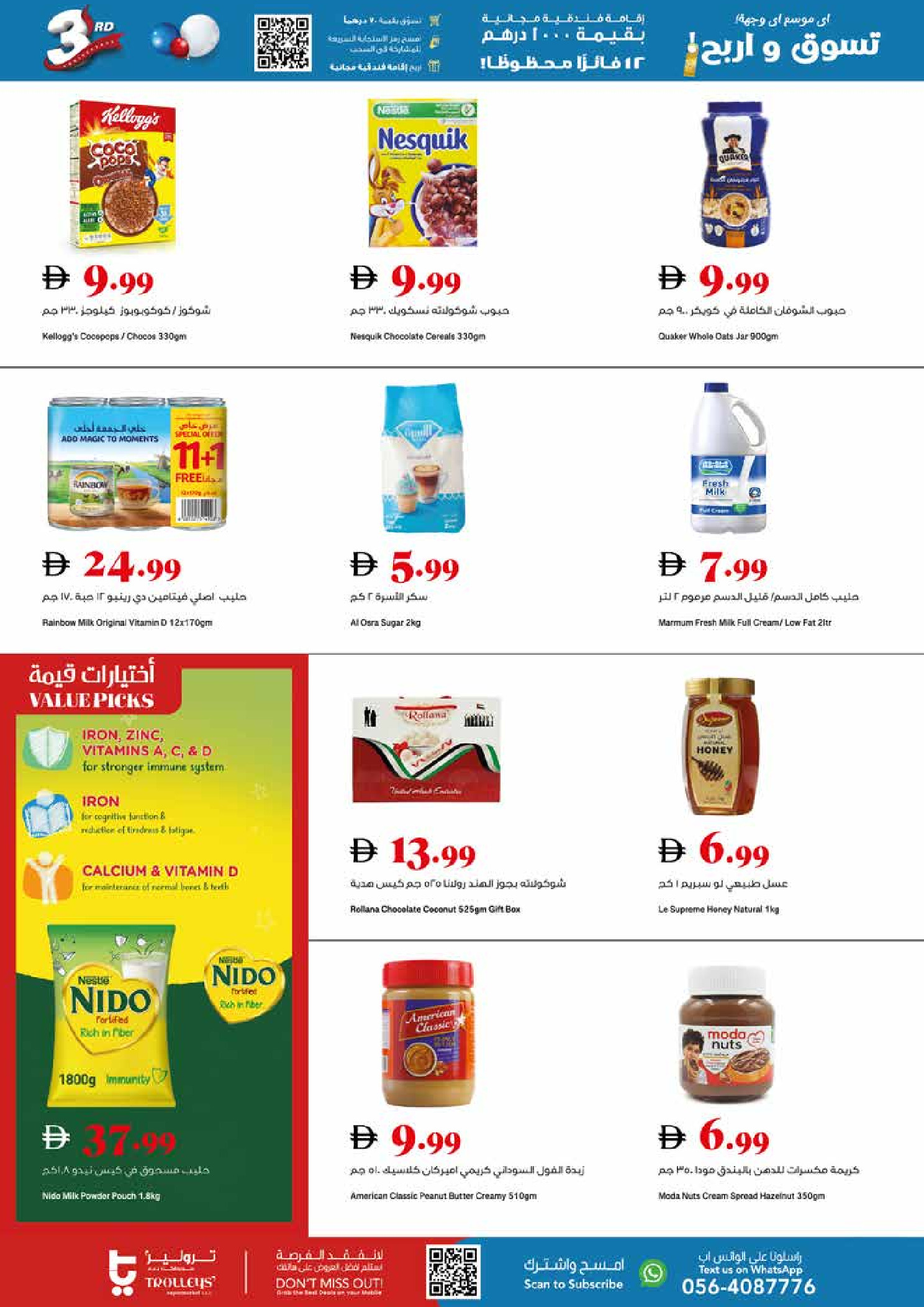 عروض تروليز سوبر ماركت الإمارات من 27 نوفمبر حتى 3 ديسمبر 2025 عروض تسوق واربح