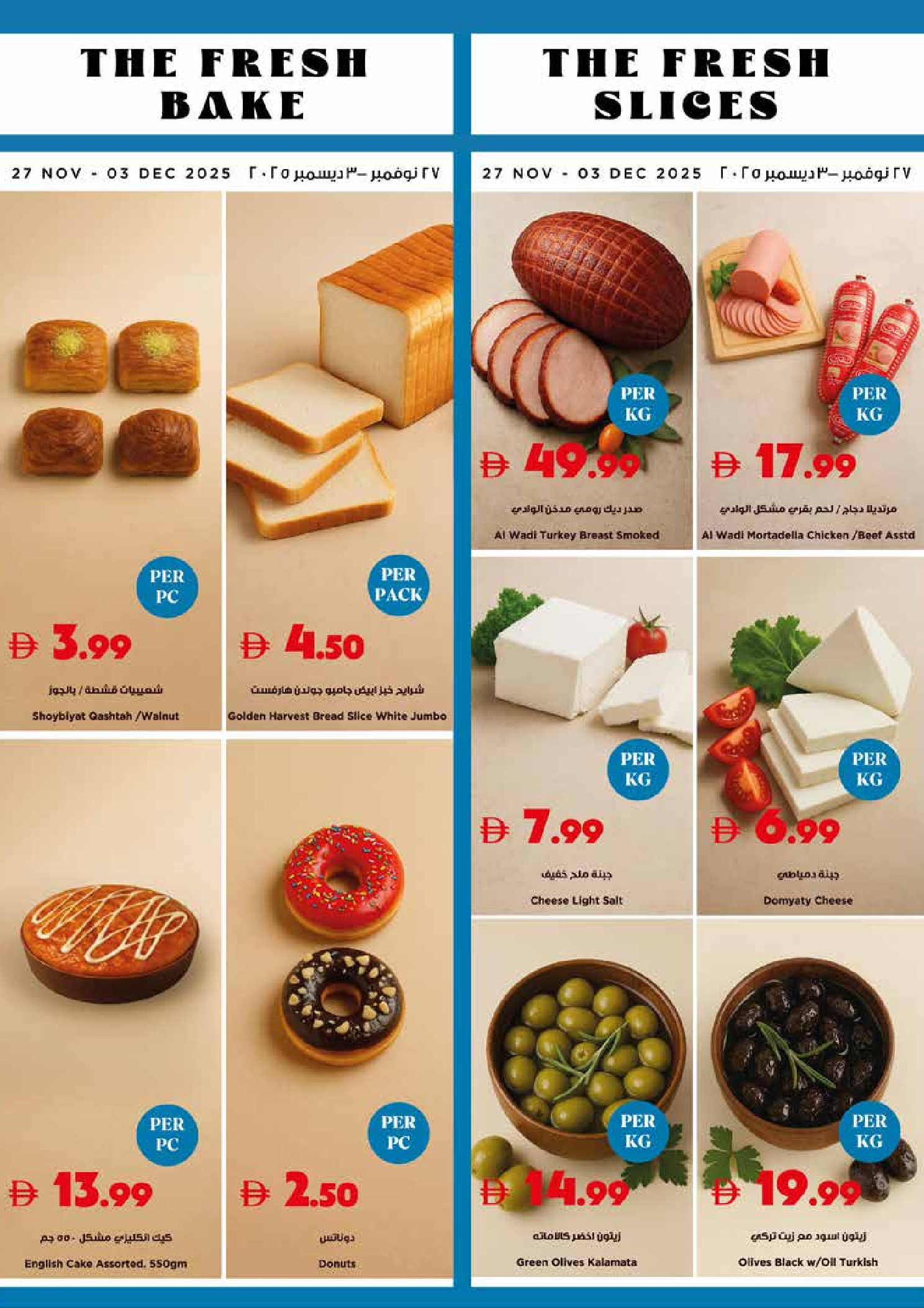 عروض تروليز سوبر ماركت الإمارات من 27 نوفمبر حتى 3 ديسمبر 2025 عروض تسوق واربح