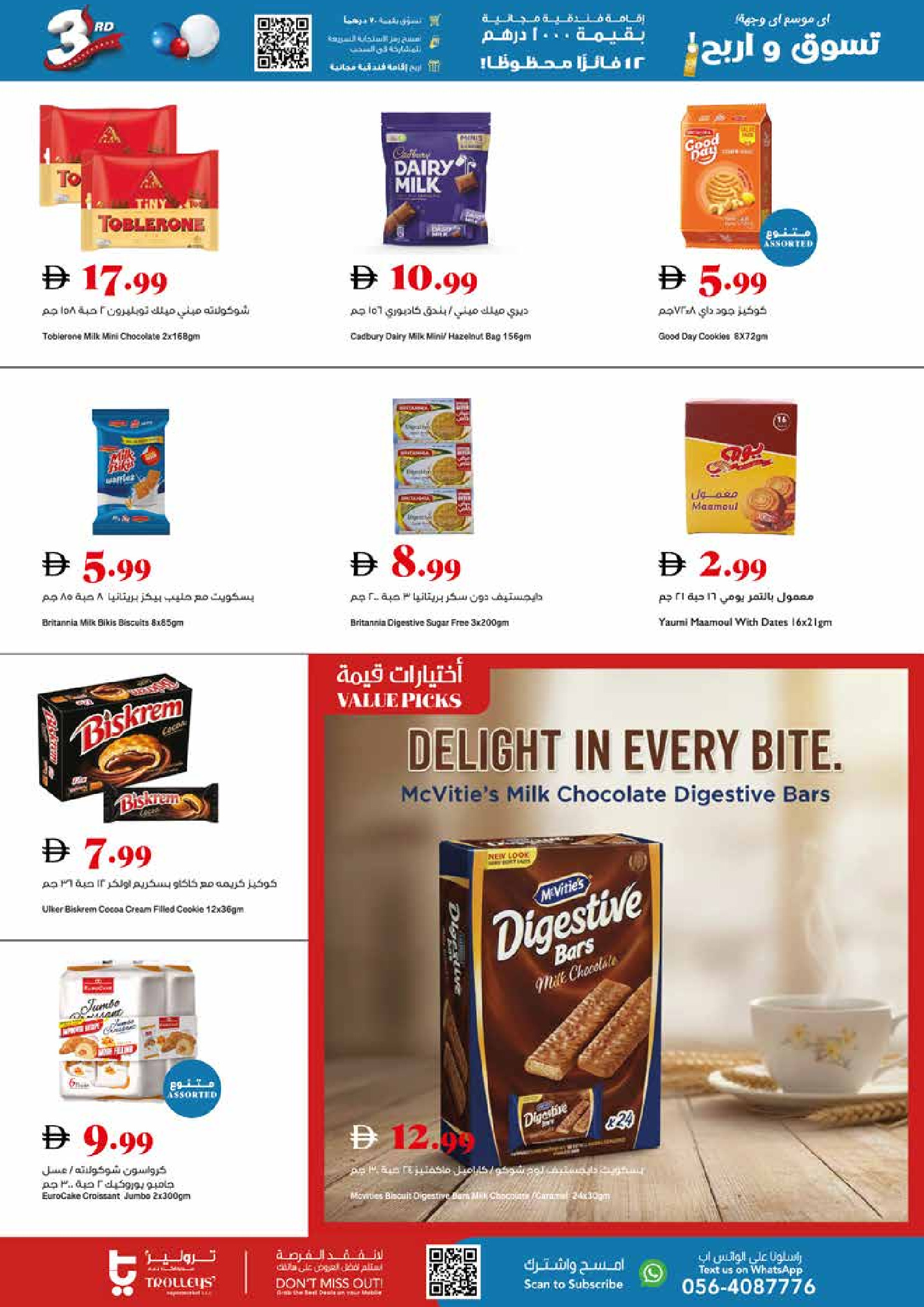 عروض تروليز سوبر ماركت الإمارات من 27 نوفمبر حتى 3 ديسمبر 2025 عروض تسوق واربح