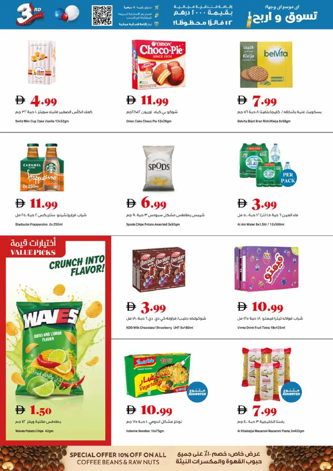 Page 5 dans Achetez et gagnez chez supermarché Trolleys Émirats arabes unis