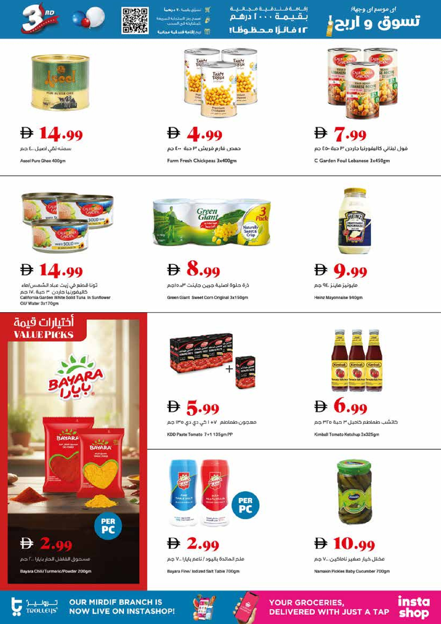 عروض تروليز سوبر ماركت الإمارات من 27 نوفمبر حتى 3 ديسمبر 2025 عروض تسوق واربح