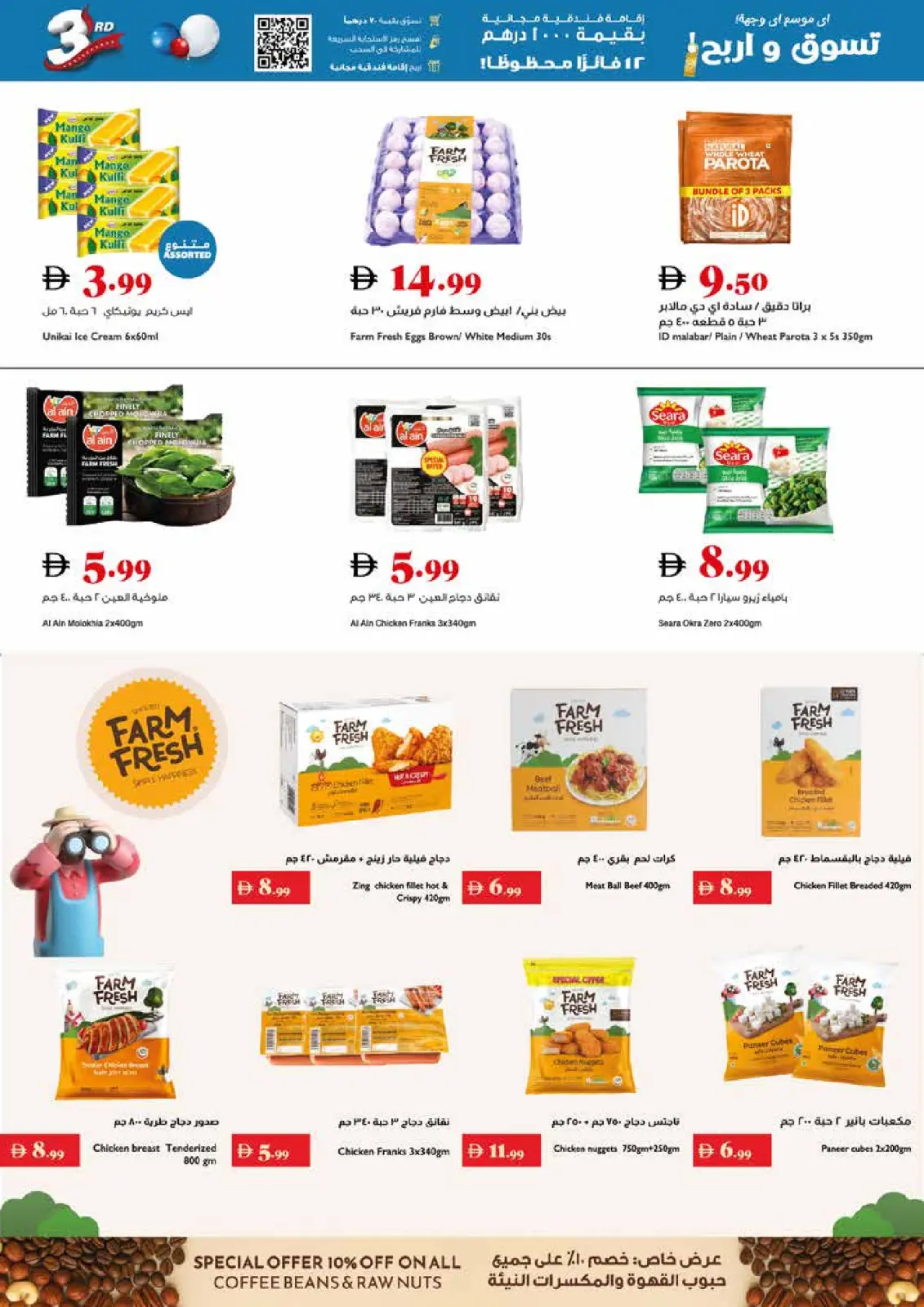 Page 10 dans Achetez et gagnez chez supermarché Trolleys Émirats arabes unis