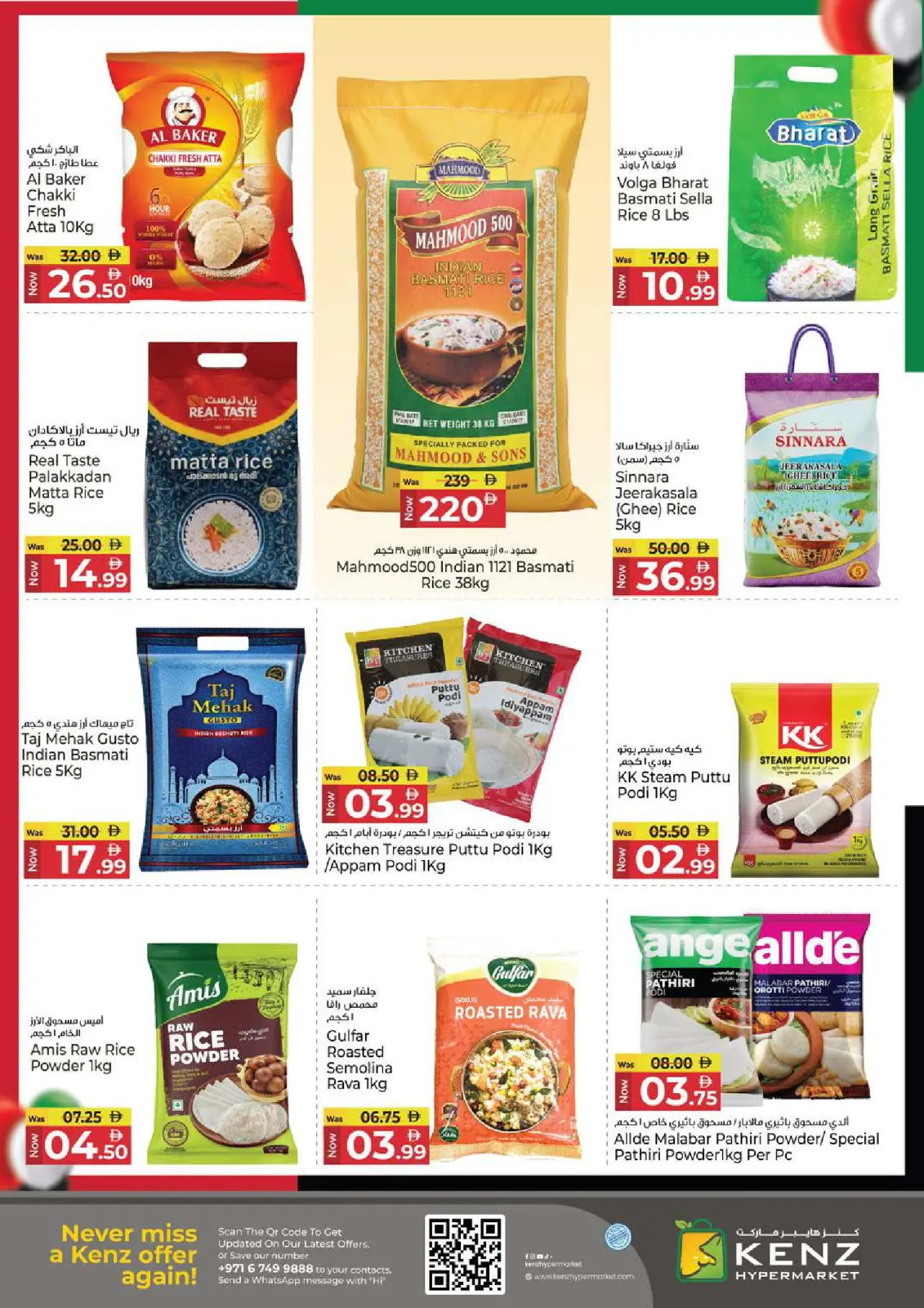 Page 12 in Eid Al Etihad Deals at Kenz Hyper UAE
