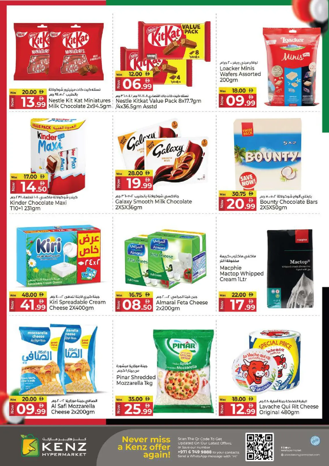 Page 17 in Eid Al Etihad Deals at Kenz Hyper UAE
