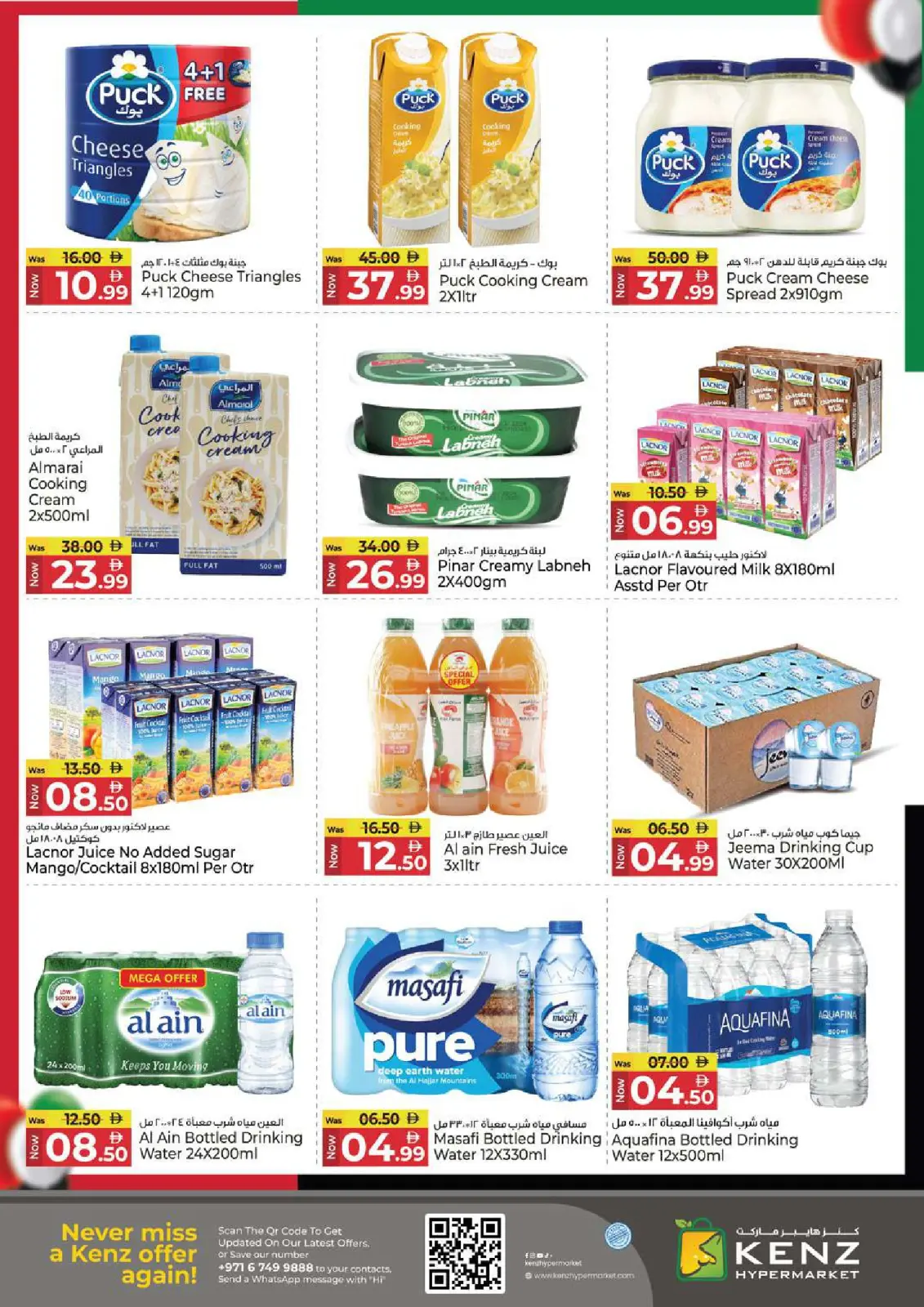Page 18 in Eid Al Etihad Deals at Kenz Hyper UAE