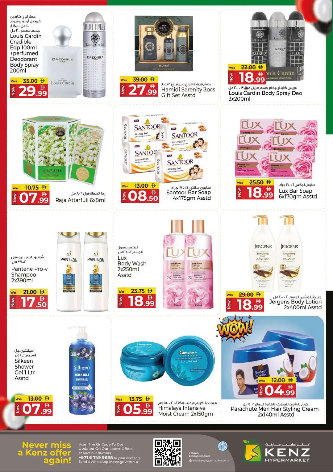 Page 23 in Eid Al Etihad Deals at Kenz Hyper UAE