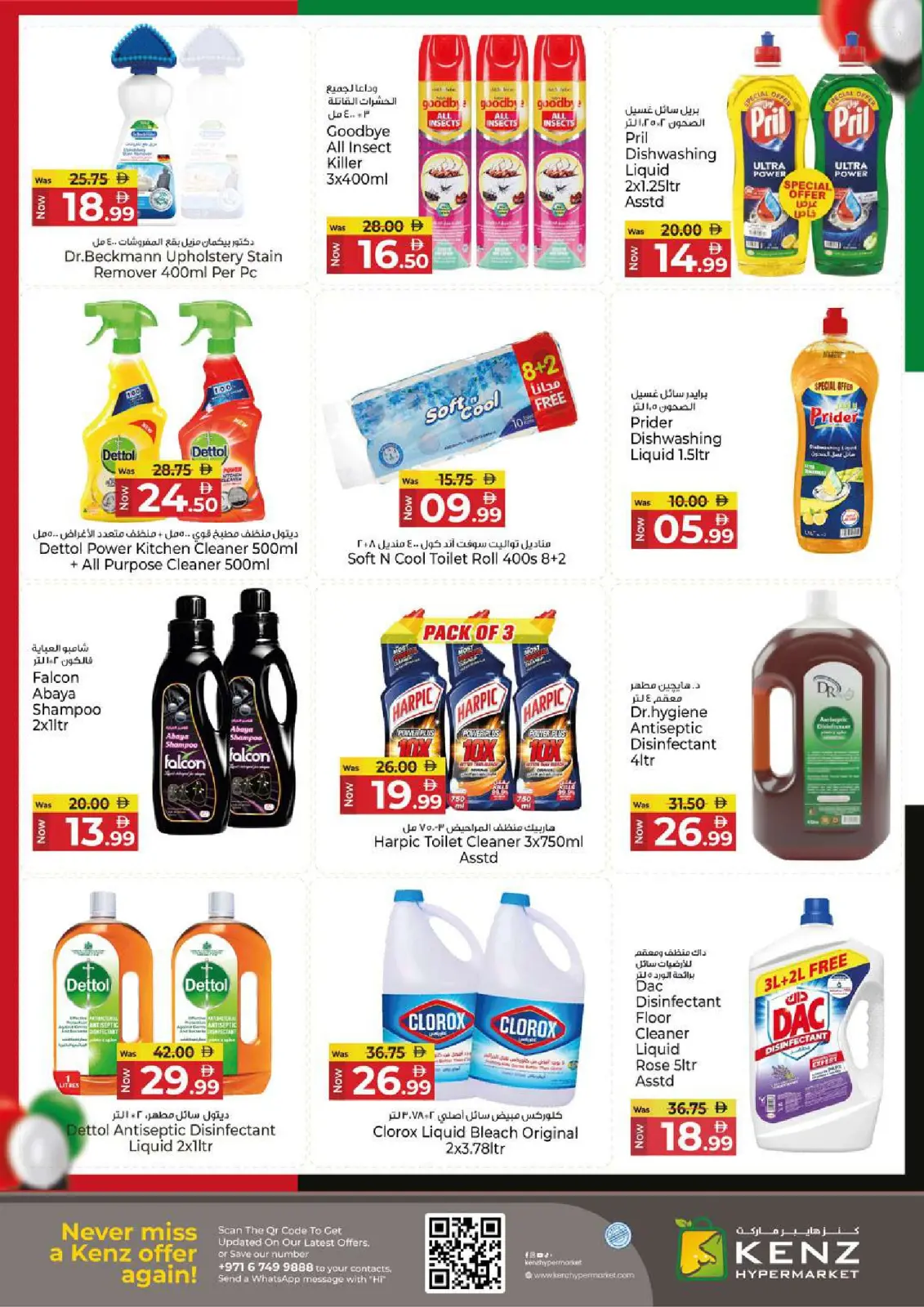 Page 25 in Eid Al Etihad Deals at Kenz Hyper UAE