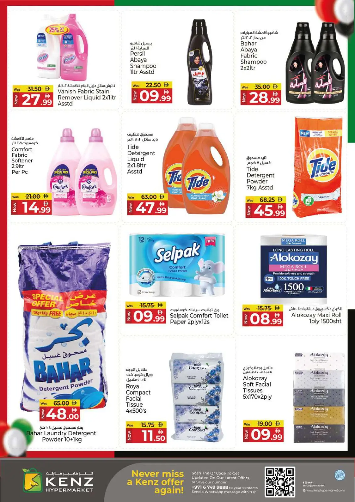 Page 26 in Eid Al Etihad Deals at Kenz Hyper UAE