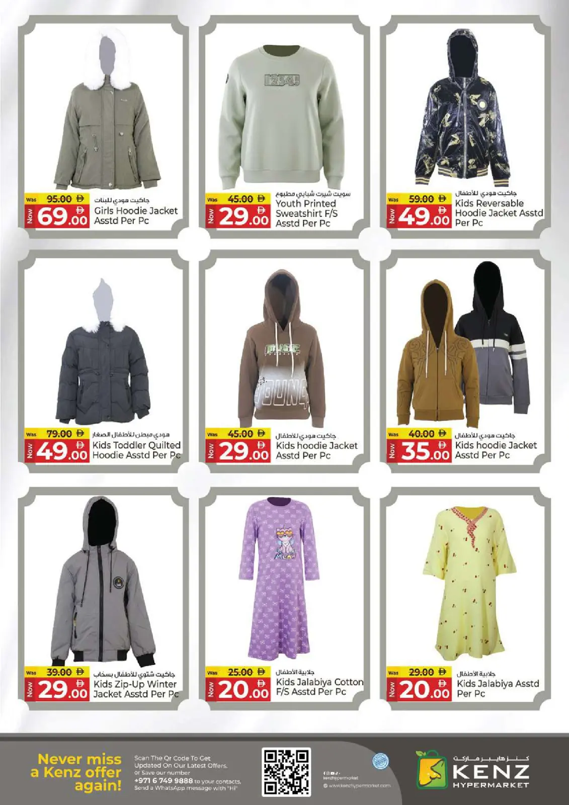 Page 30 in Eid Al Etihad Deals at Kenz Hyper UAE