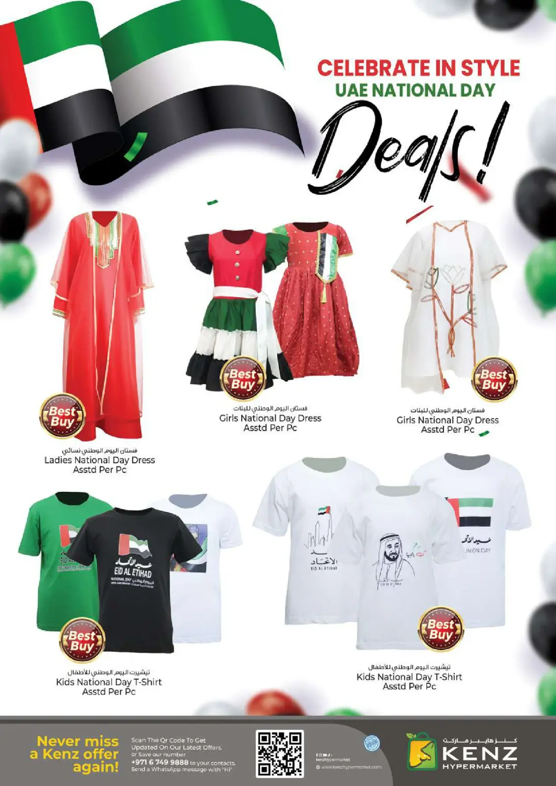 Page 31 in Eid Al Etihad Deals at Kenz Hyper UAE