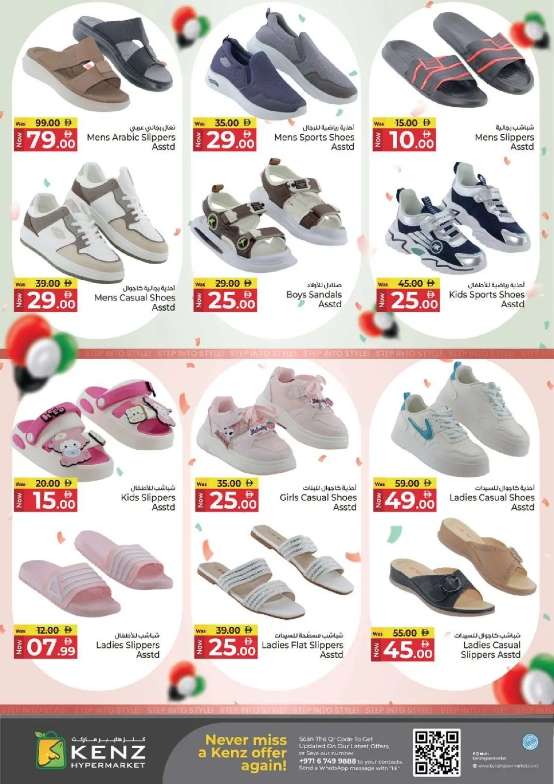 Page 33 in Eid Al Etihad Deals at Kenz Hyper UAE