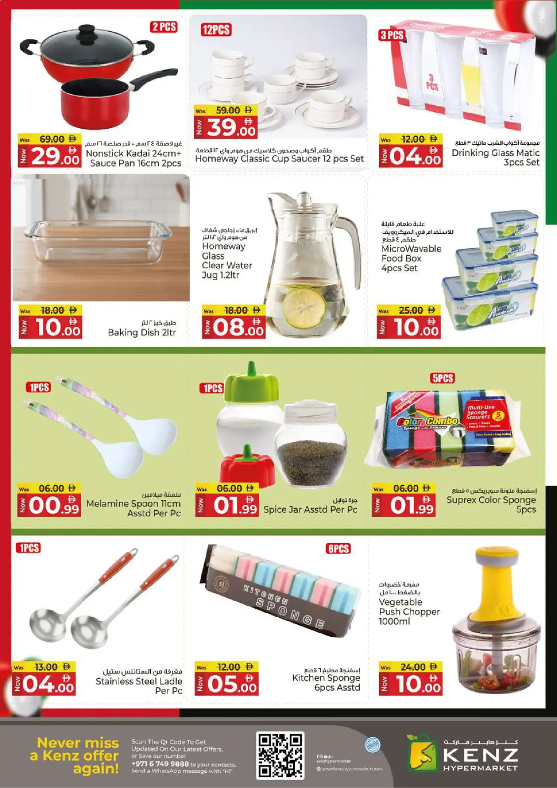 Page 38 in Eid Al Etihad Deals at Kenz Hyper UAE