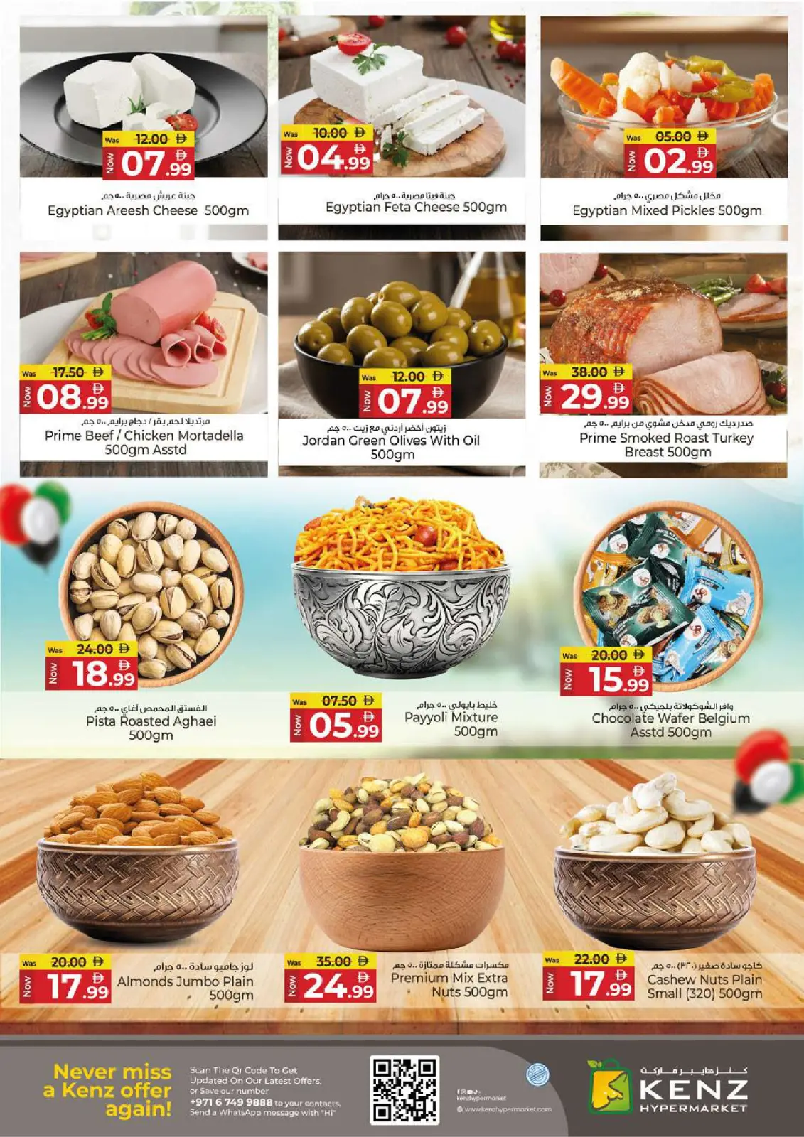 Page 5 in Eid Al Etihad Deals at Kenz Hyper UAE