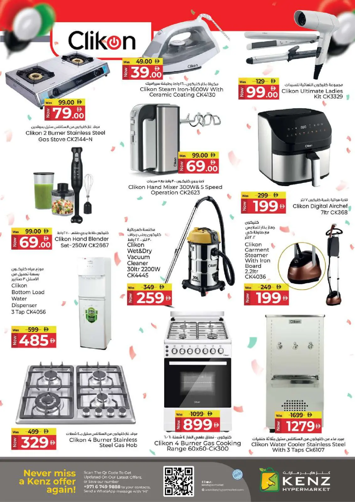 Page 43 in Eid Al Etihad Deals at Kenz Hyper UAE