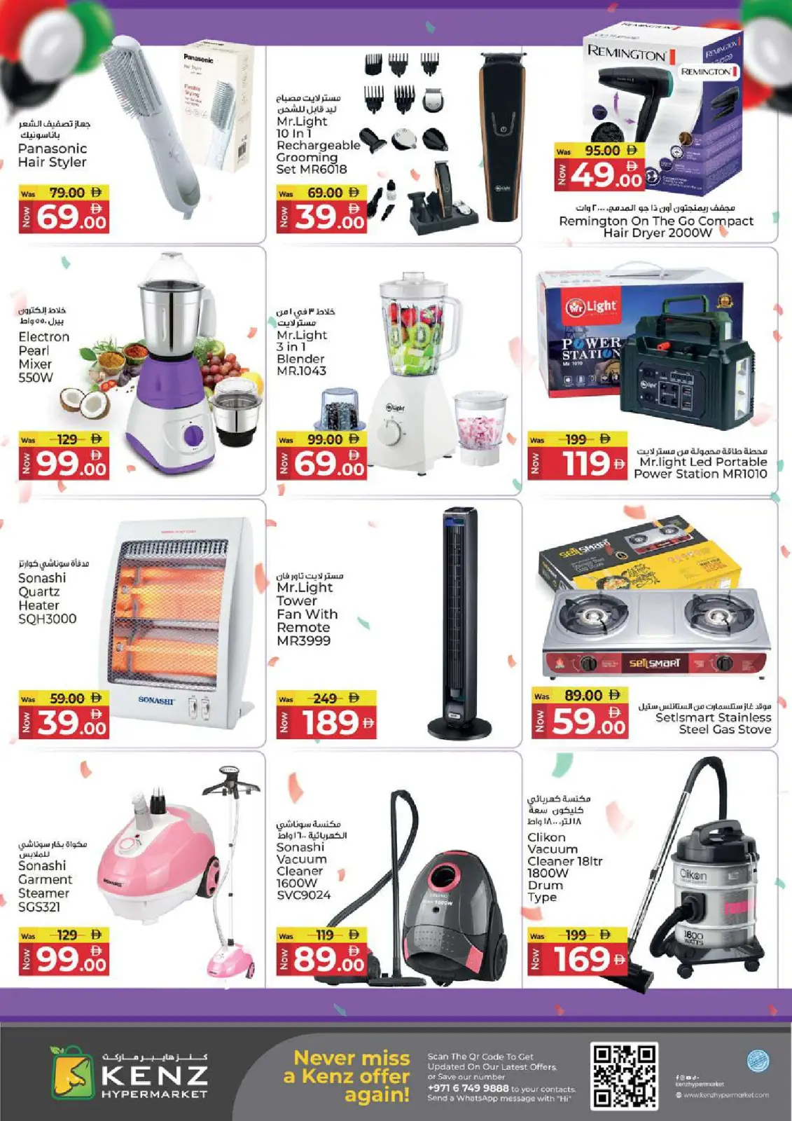 Page 44 in Eid Al Etihad Deals at Kenz Hyper UAE