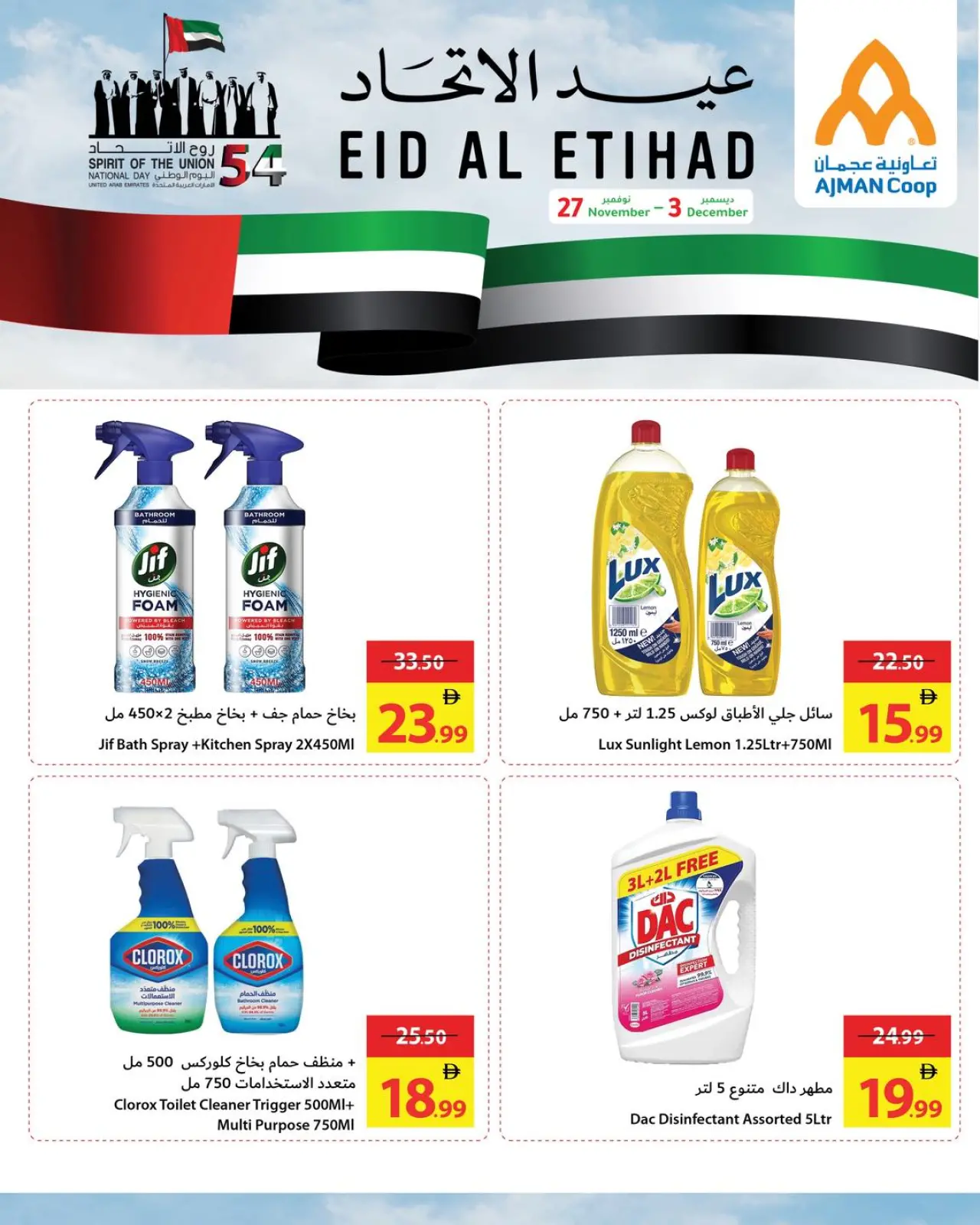 Page 2 dans Offres Eid Al Etihad chez Coop d'Ajman Émirats arabes unis