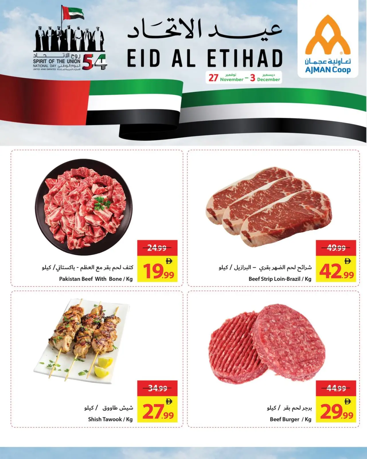 Page 7 dans Offres Eid Al Etihad chez Coop d'Ajman Émirats arabes unis