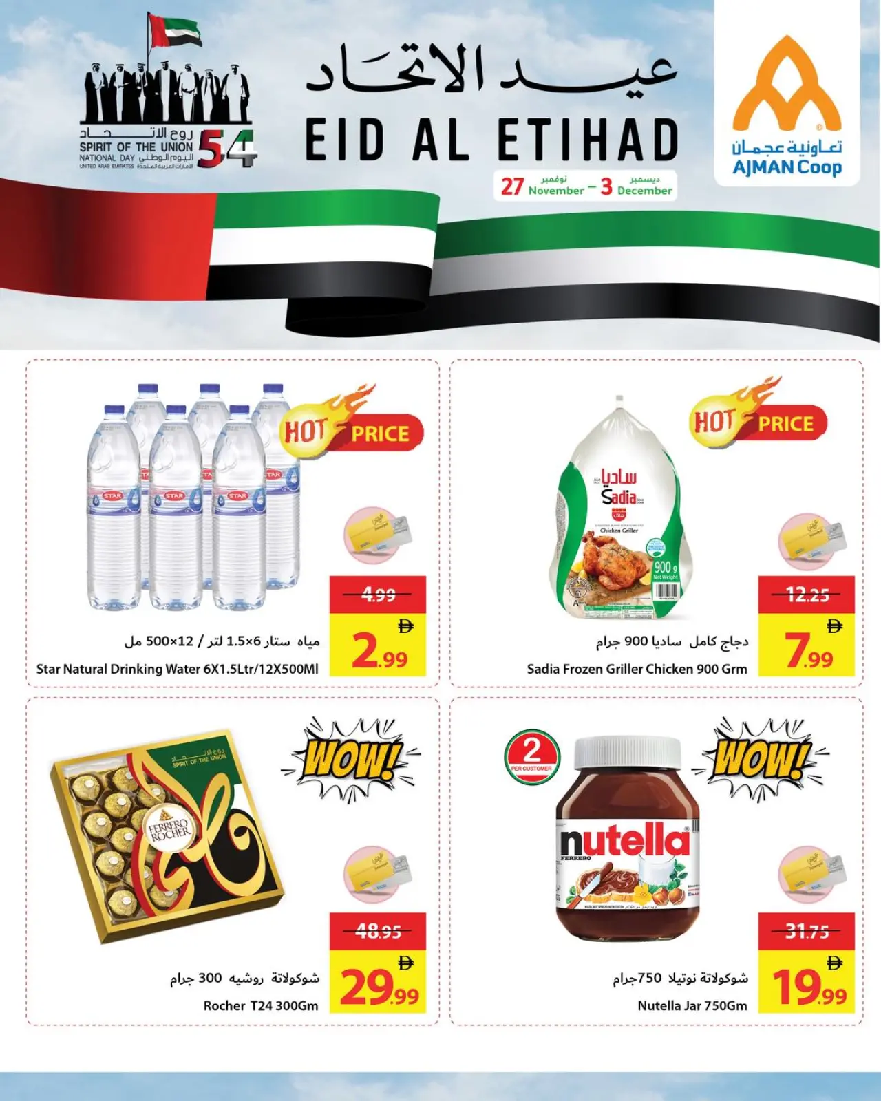 Page 5 dans Offres Eid Al Etihad chez Coop d'Ajman Émirats arabes unis