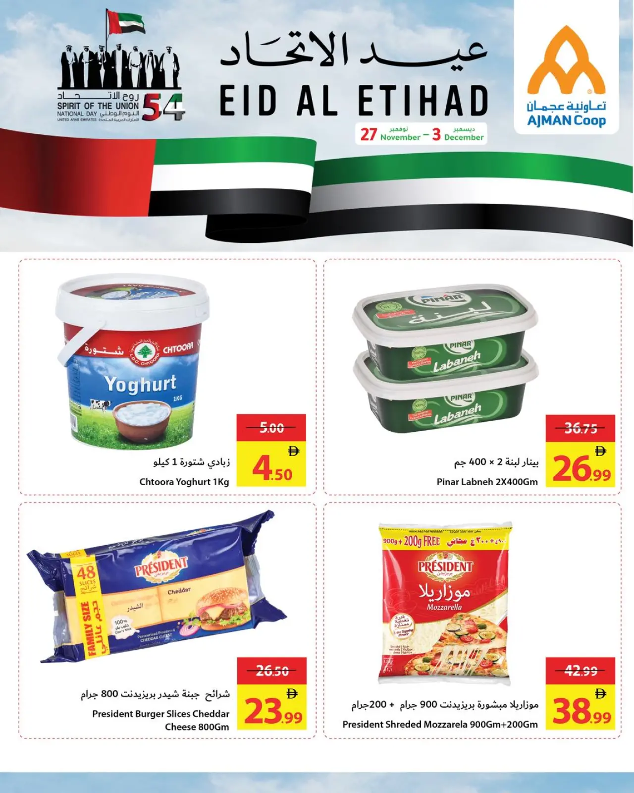 Page 3 dans Offres Eid Al Etihad chez Coop d'Ajman Émirats arabes unis