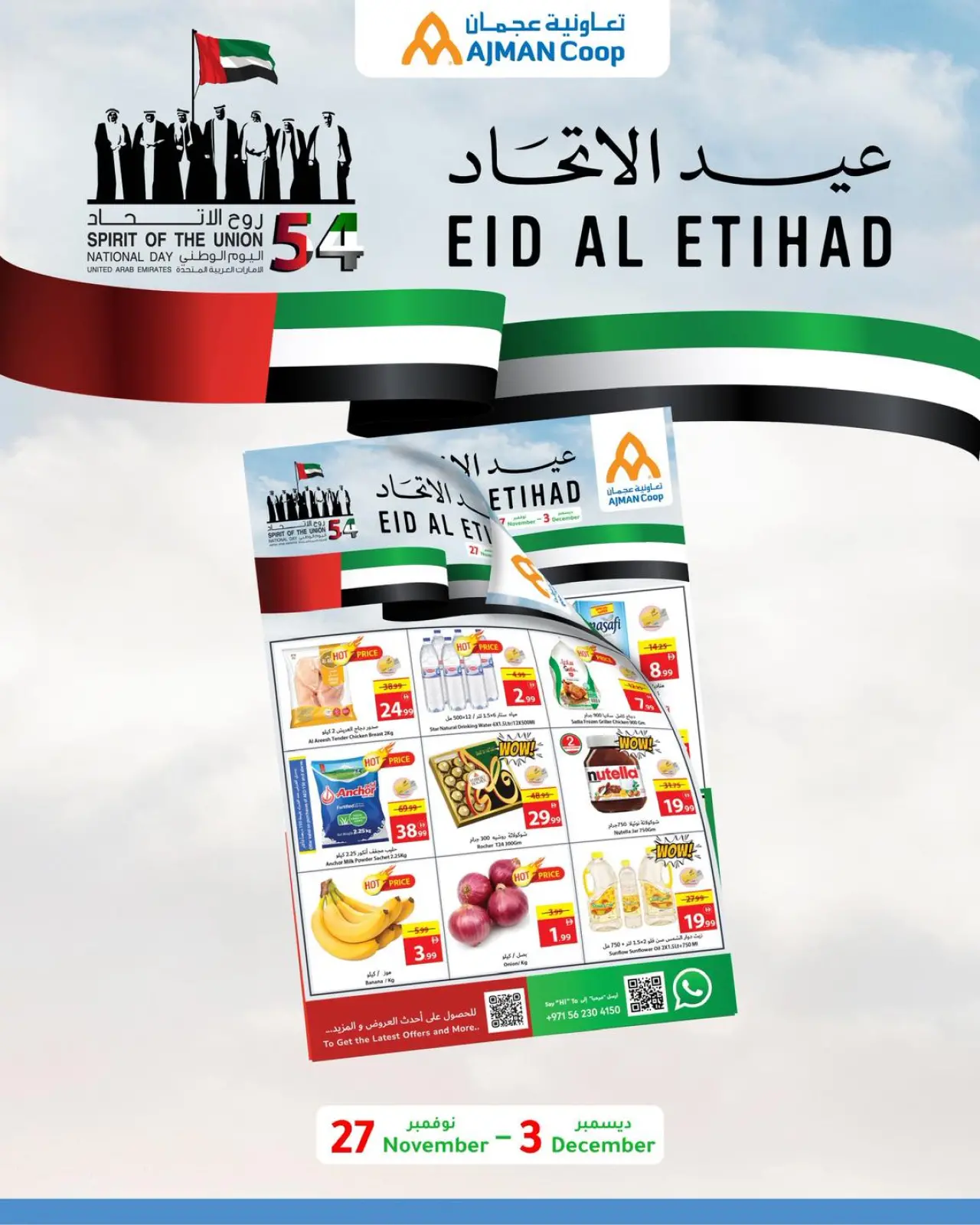 Page 1 dans Offres Eid Al Etihad chez Coop d'Ajman Émirats arabes unis