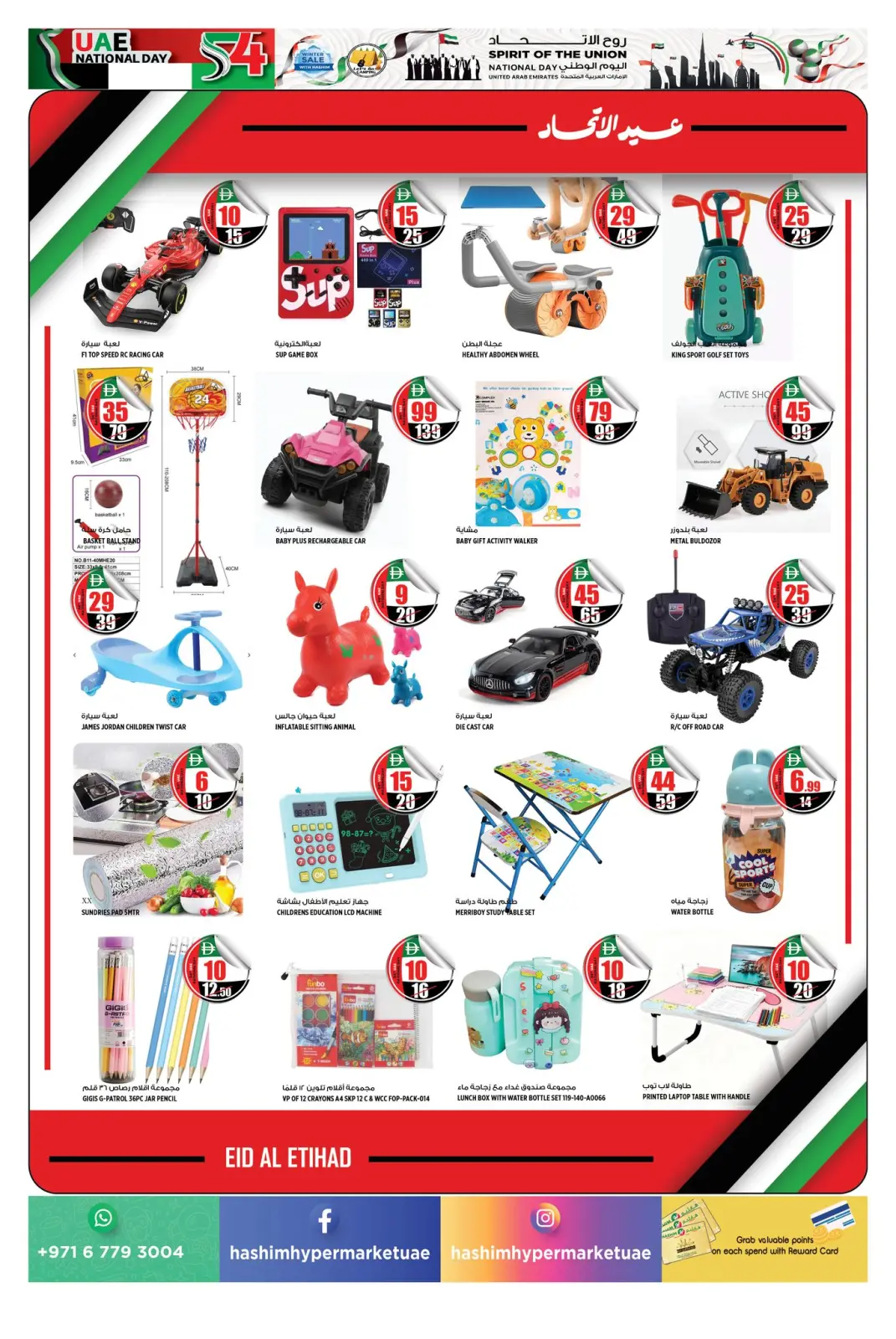 Page 4 in National Day Offers - Al Rawda at Hashim Hypermarket UAE