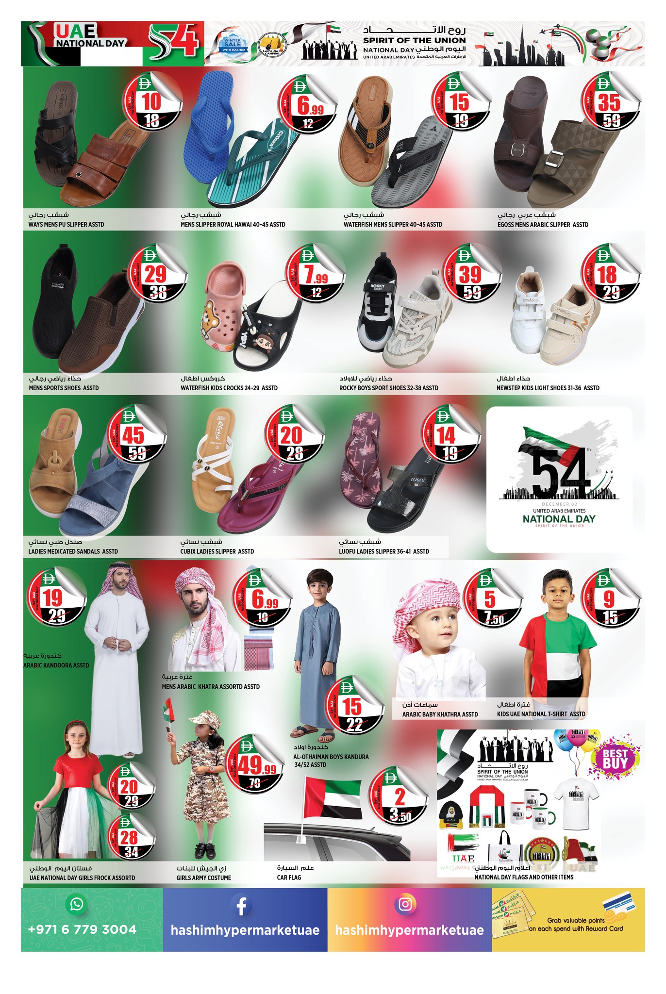 Ofertas de Hipermercado Hashim  Ajmán  de 27 noviembre a 2 diciembre Ofertas del Día Nacional - Al Rawda