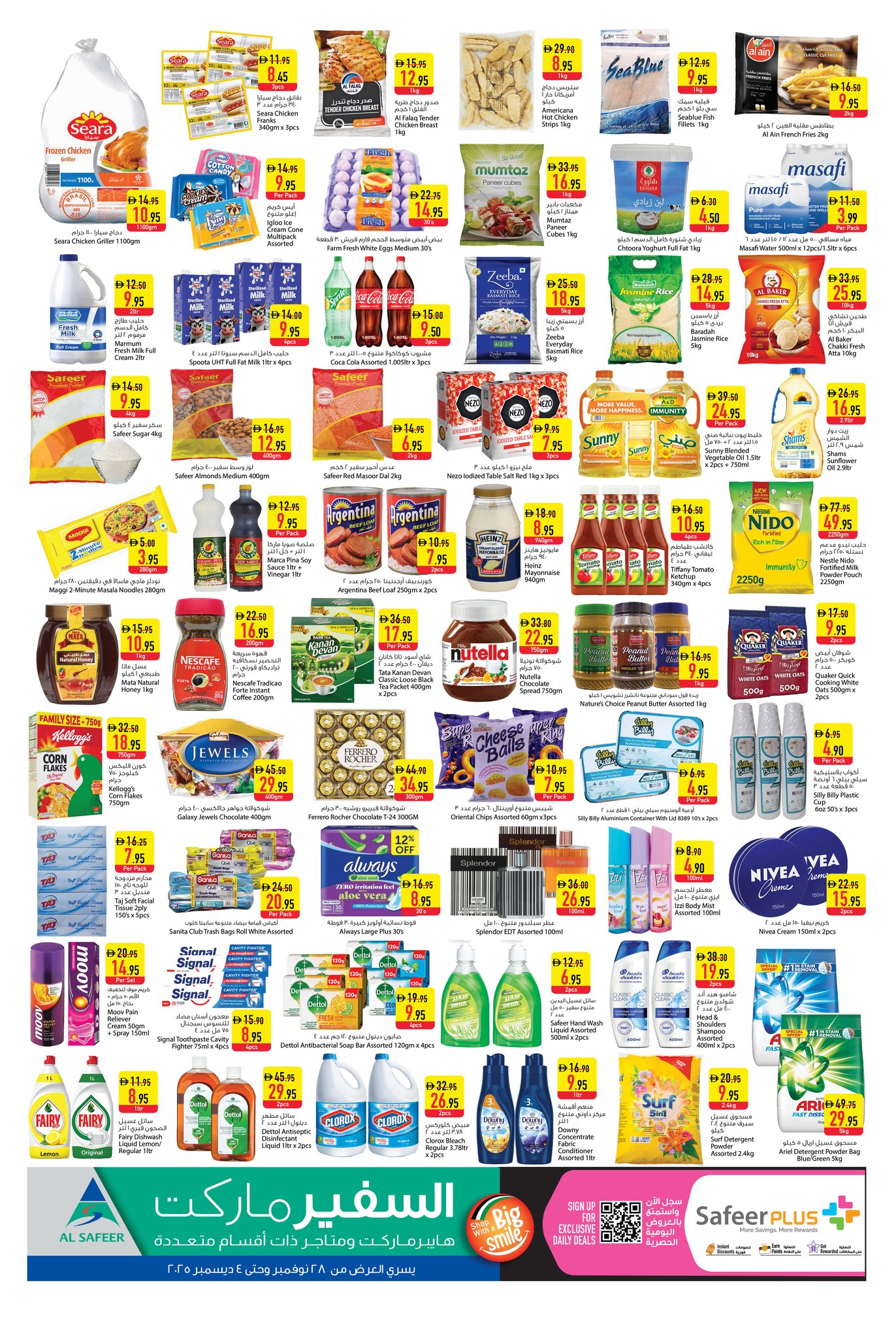 عروض سفير  دبي  من 28 نوفمبر حتى 4 ديسمبر 2025 عروض عيد الإتحاد