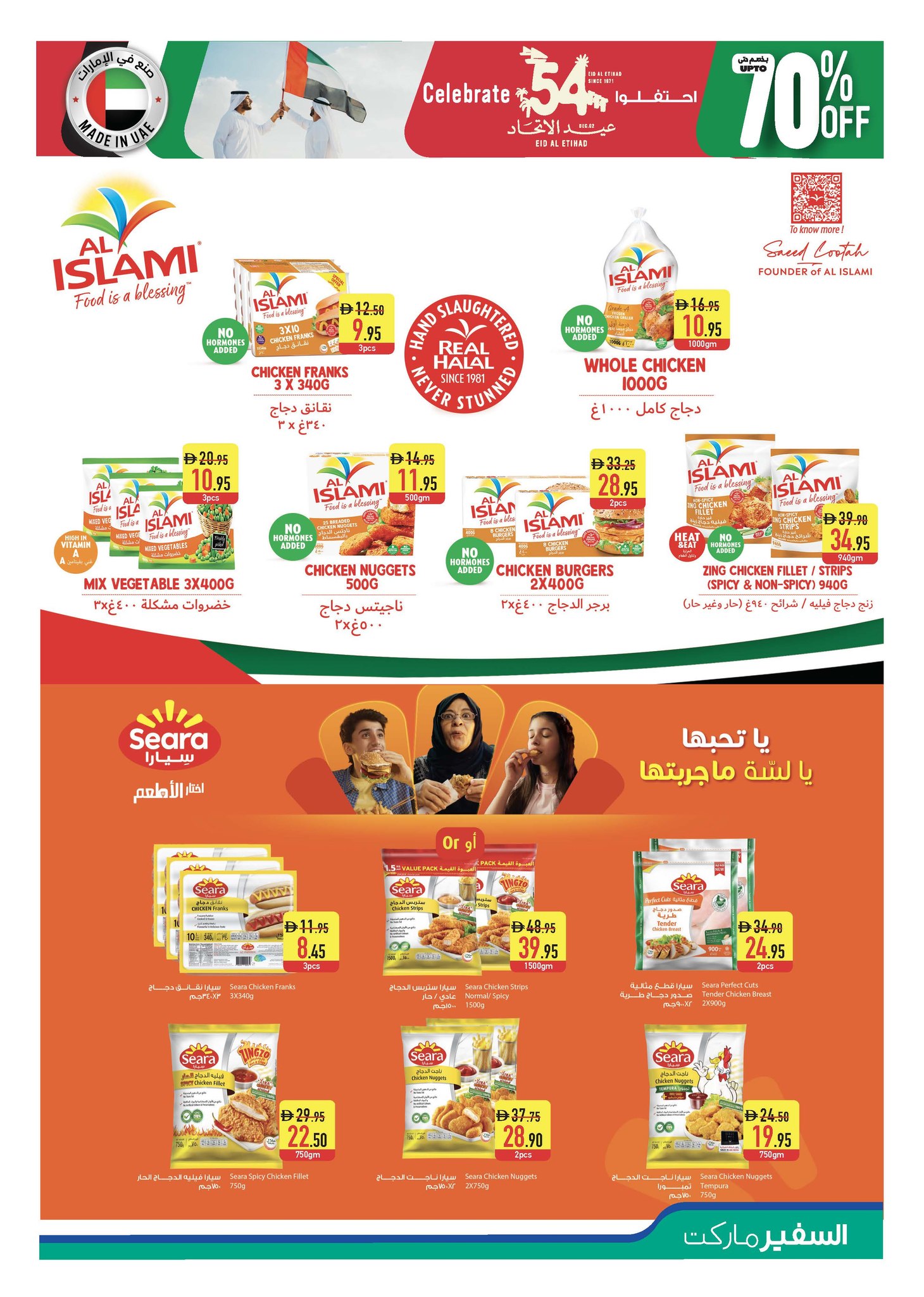 عروض سفير  رأس الخيمة  من 27 نوفمبر حتى 3 ديسمبر 2025 عروض عيد الإتحاد