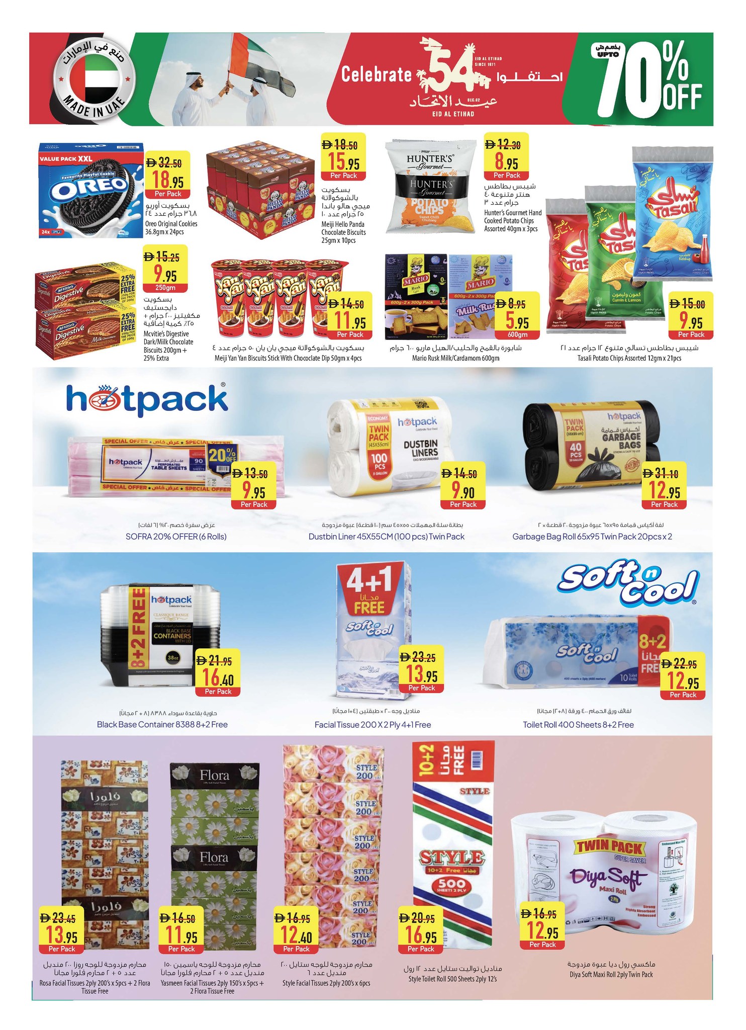 عروض سفير  رأس الخيمة  من 27 نوفمبر حتى 3 ديسمبر 2025 عروض عيد الإتحاد