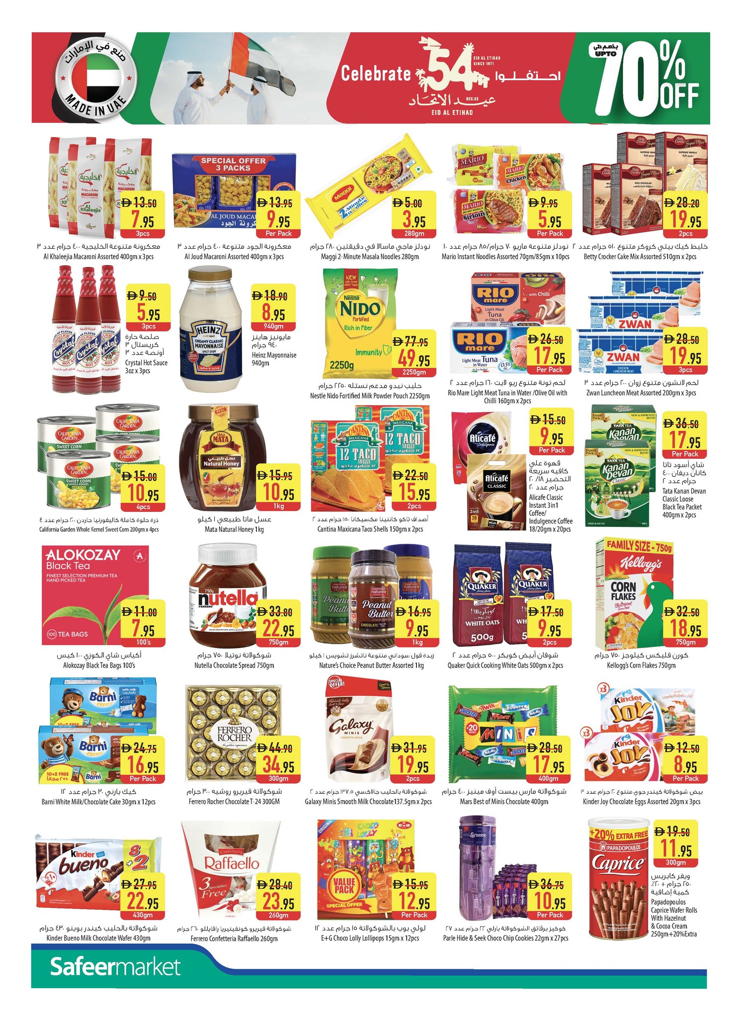 عروض سفير  رأس الخيمة  من 27 نوفمبر حتى 3 ديسمبر 2025 عروض عيد الإتحاد