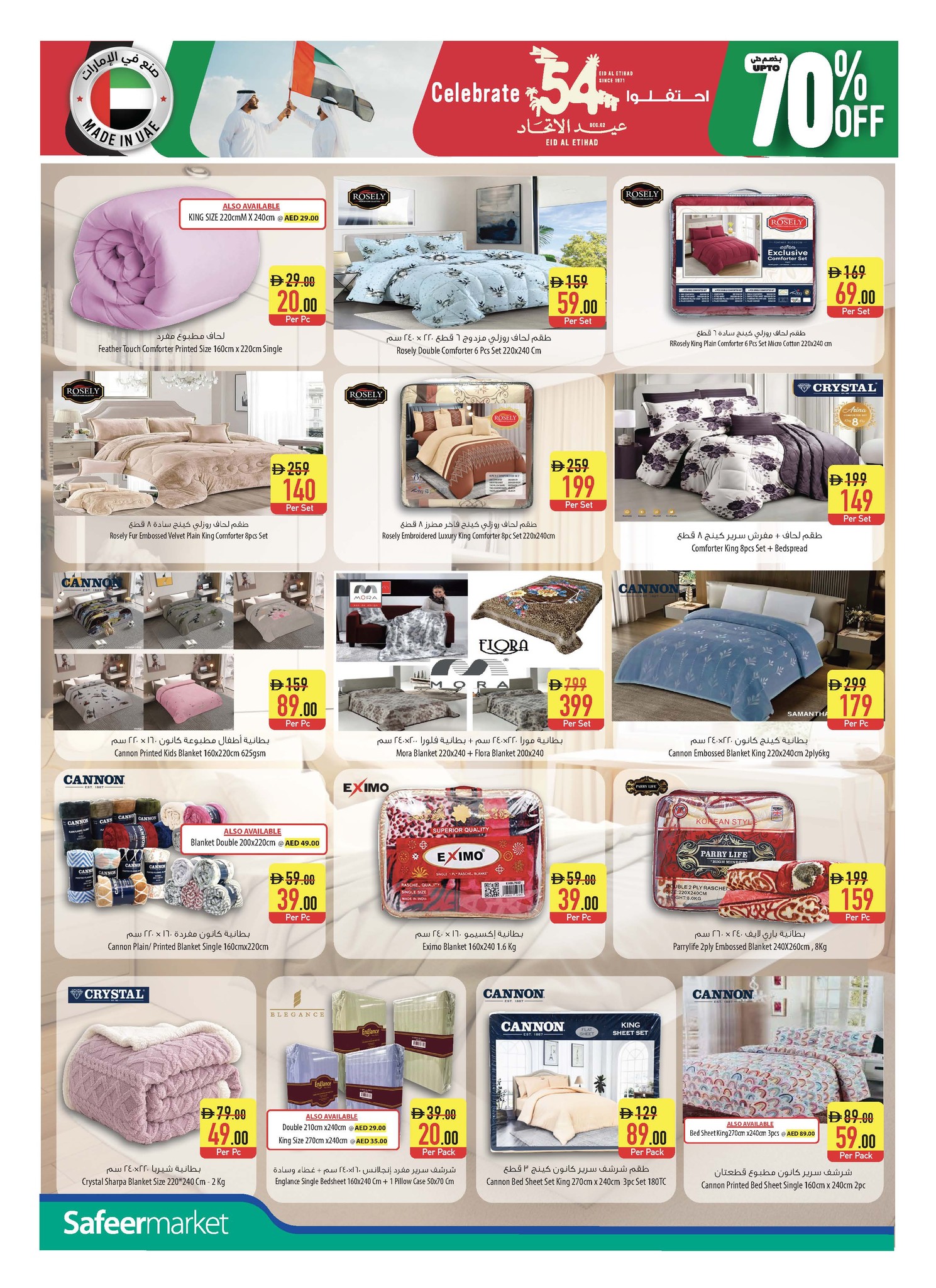 عروض سفير  رأس الخيمة  من 27 نوفمبر حتى 3 ديسمبر 2025 عروض عيد الإتحاد