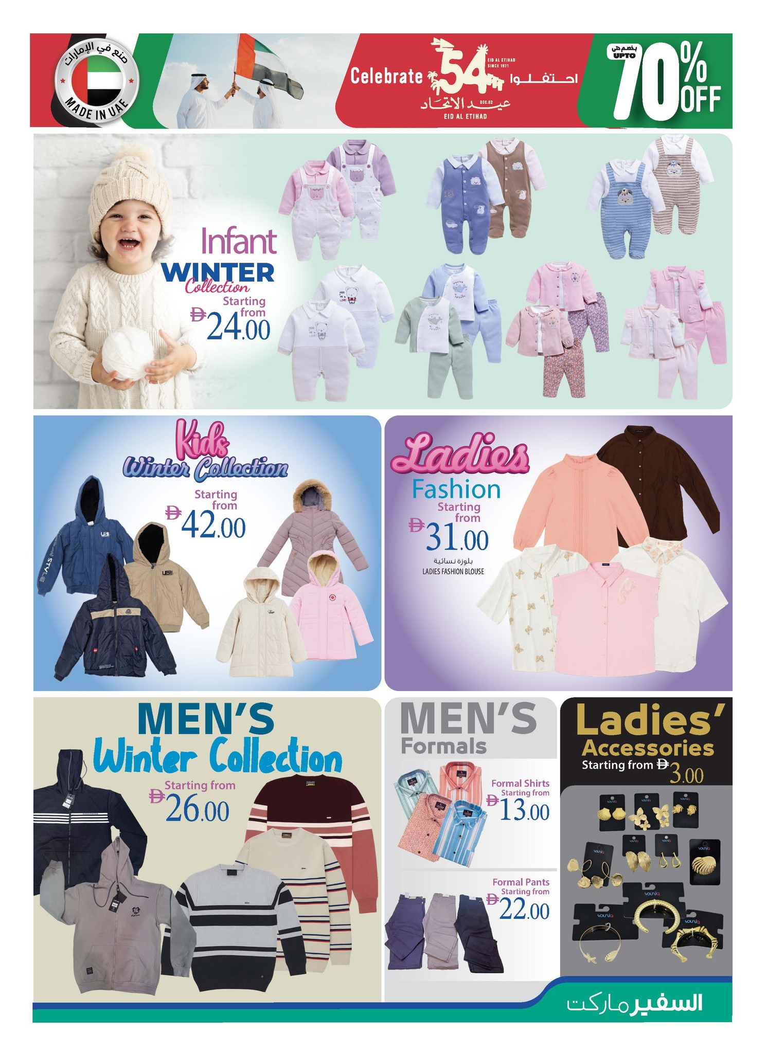 عروض سفير  رأس الخيمة  من 27 نوفمبر حتى 3 ديسمبر 2025 عروض عيد الإتحاد