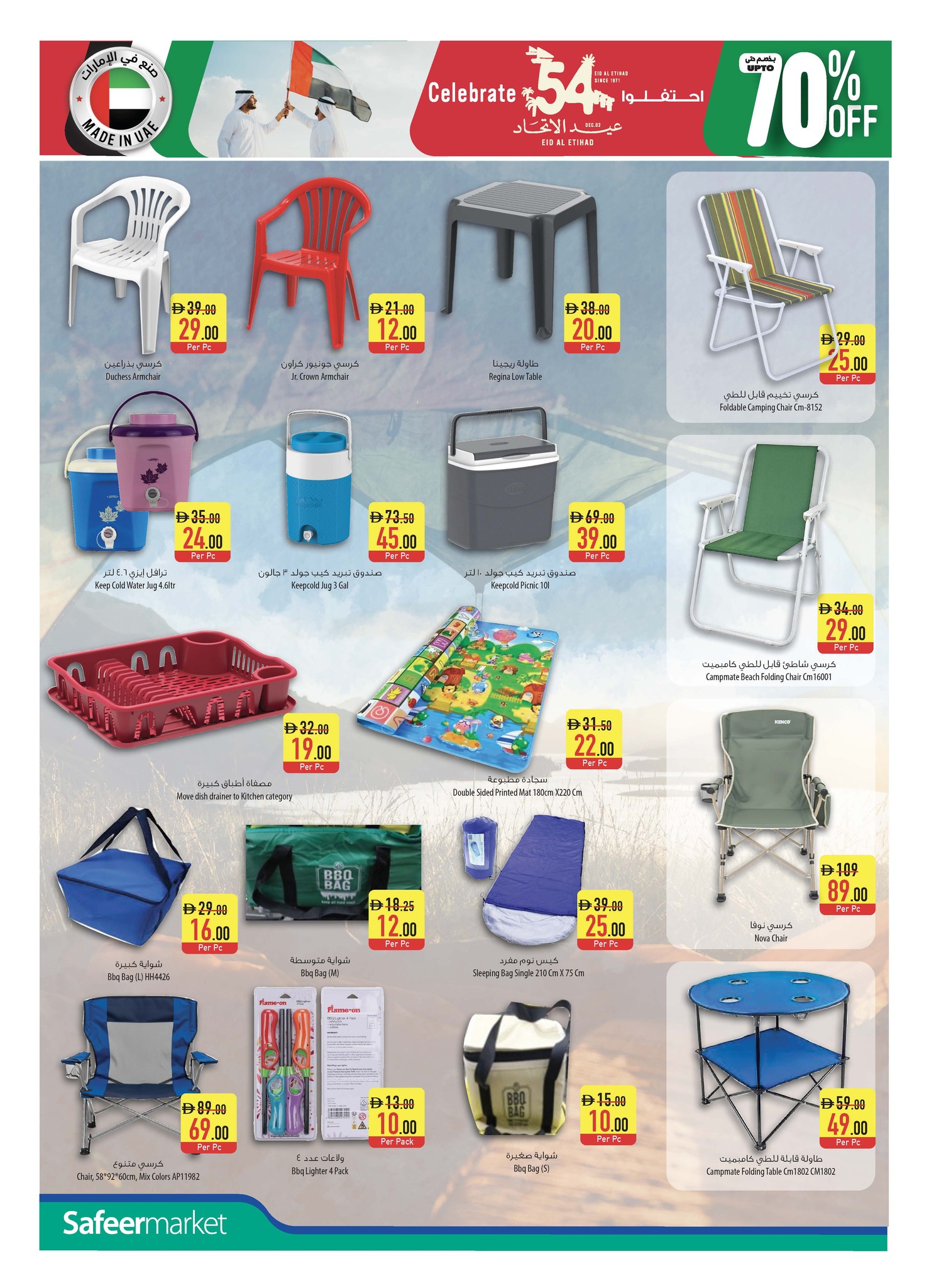 عروض سفير  رأس الخيمة  من 27 نوفمبر حتى 3 ديسمبر 2025 عروض عيد الإتحاد