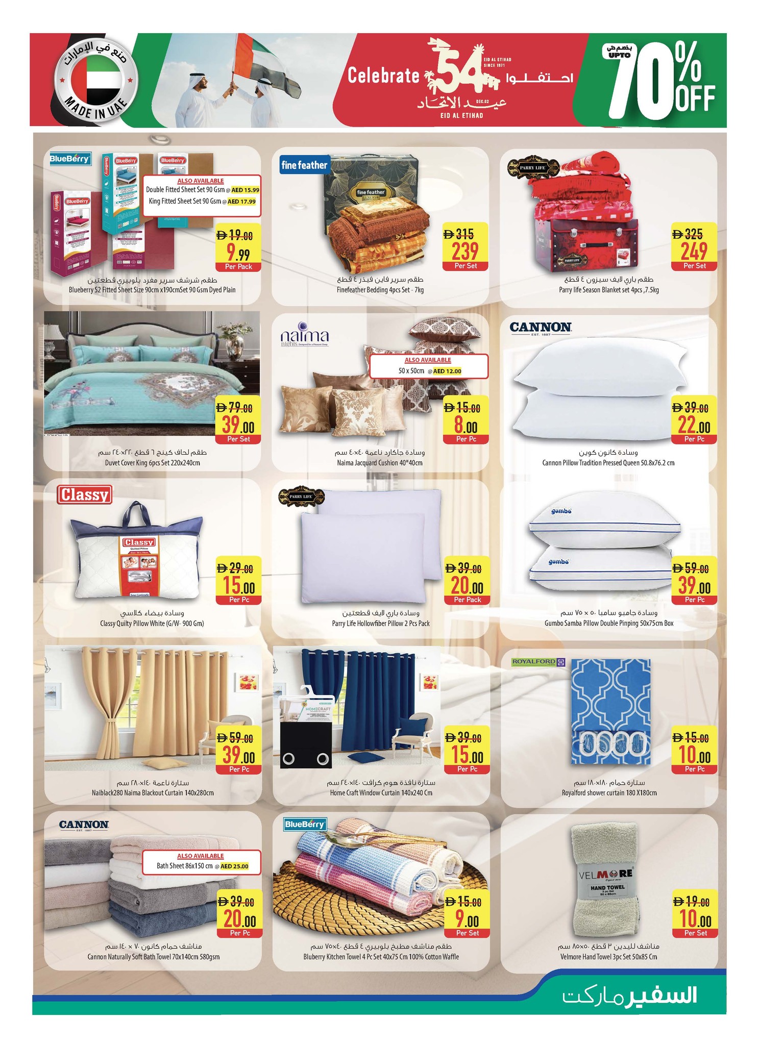 عروض سفير  رأس الخيمة  من 27 نوفمبر حتى 3 ديسمبر 2025 عروض عيد الإتحاد