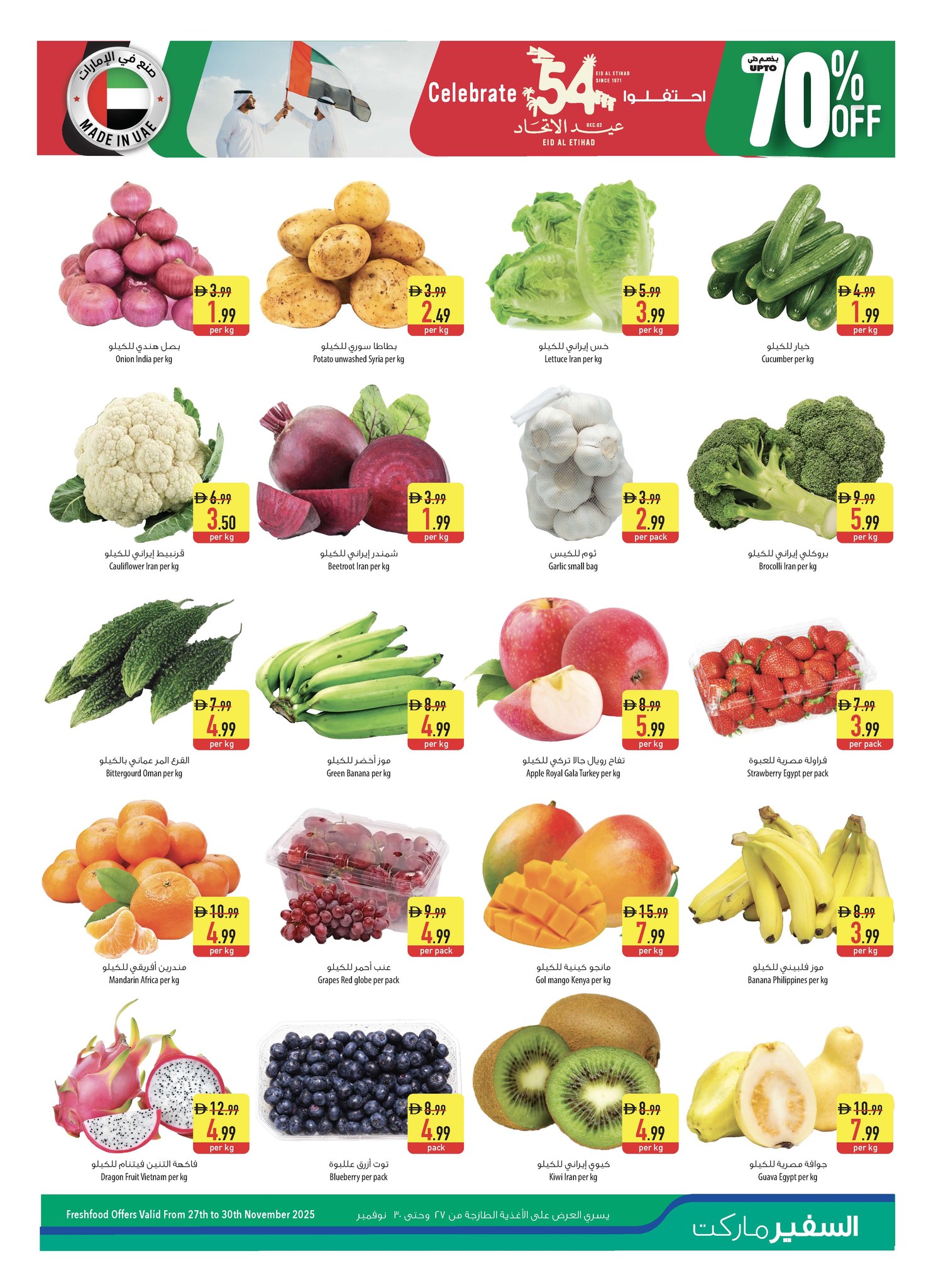 عروض سفير  رأس الخيمة  من 27 نوفمبر حتى 3 ديسمبر 2025 عروض عيد الإتحاد