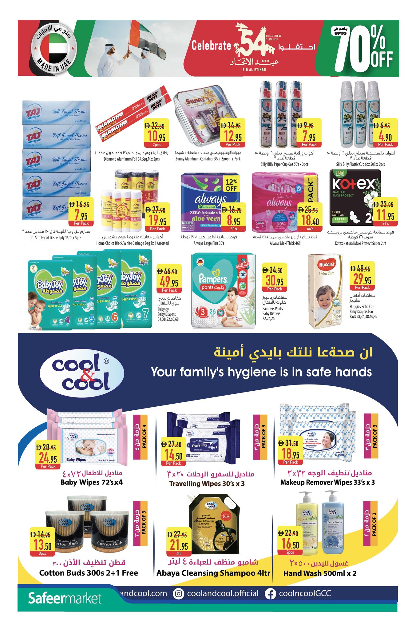 عروض سفير  عجمان الفجيرة و دبا  من 27 نوفمبر حتى 3 ديسمبر 2025 عروض عيد الإتحاد