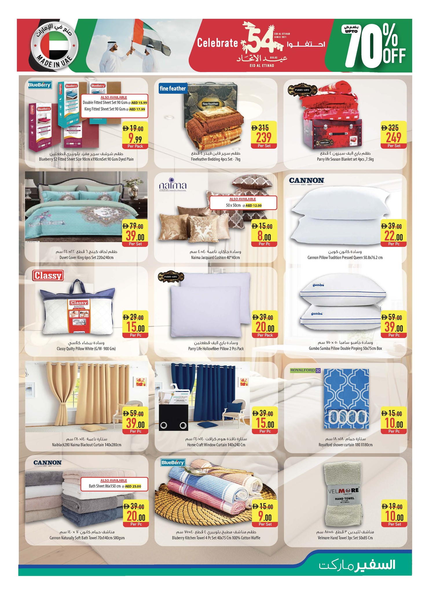 عروض سفير  عجمان الفجيرة و دبا  من 27 نوفمبر حتى 3 ديسمبر 2025 عروض عيد الإتحاد