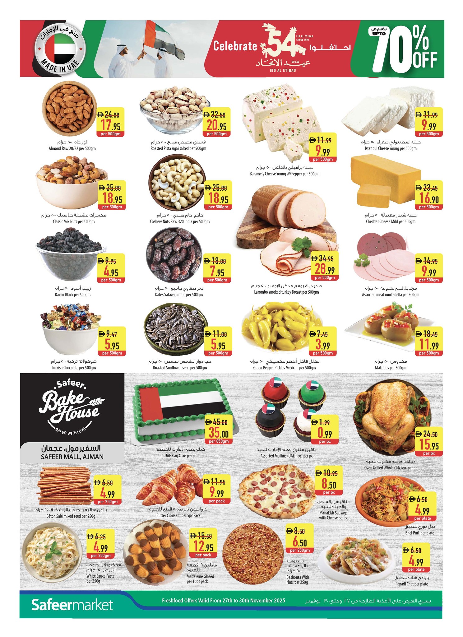 عروض سفير  عجمان الفجيرة و دبا  من 27 نوفمبر حتى 3 ديسمبر 2025 عروض عيد الإتحاد