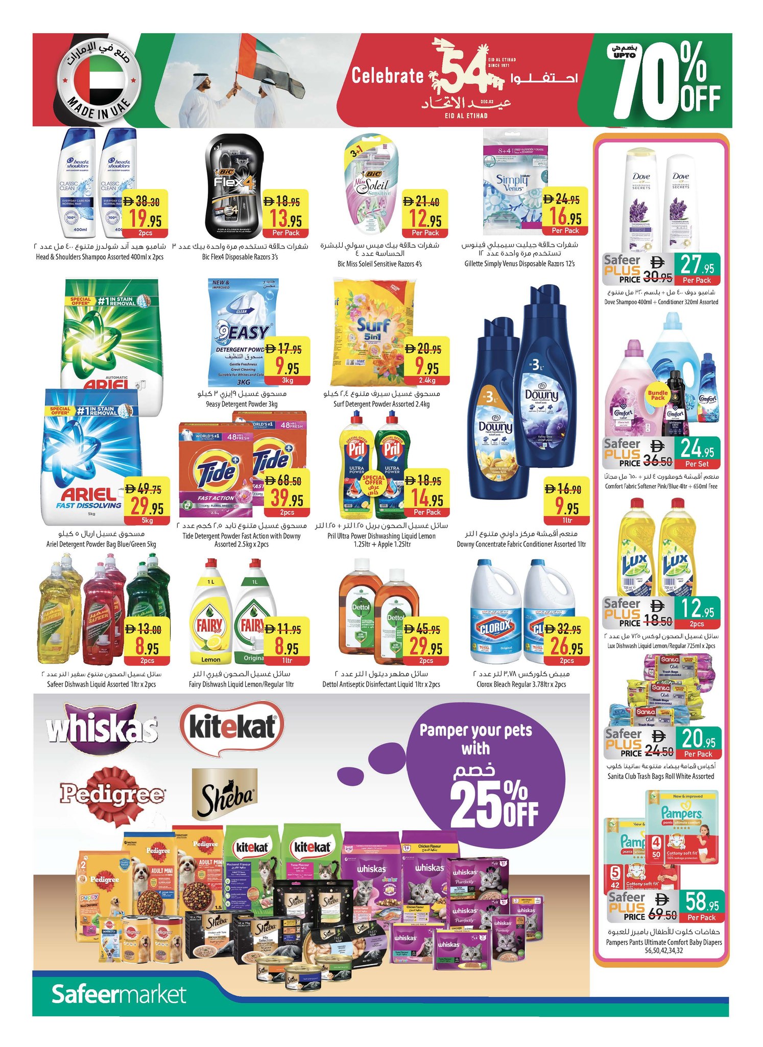 عروض سفير  عجمان الفجيرة و دبا  من 27 نوفمبر حتى 3 ديسمبر 2025 عروض عيد الإتحاد